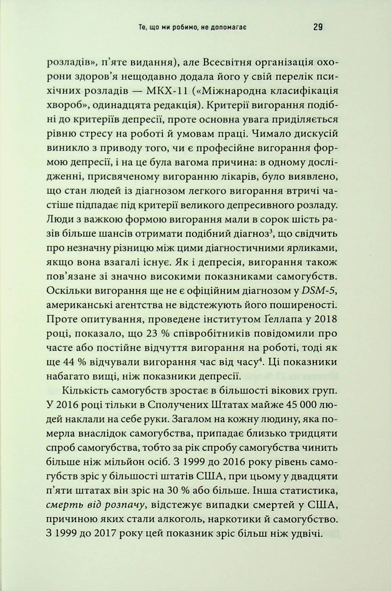 Енергія мозку. Психічне здоров’я: нові способи лікування тривоги, депресії, ПТСР та інших розладів