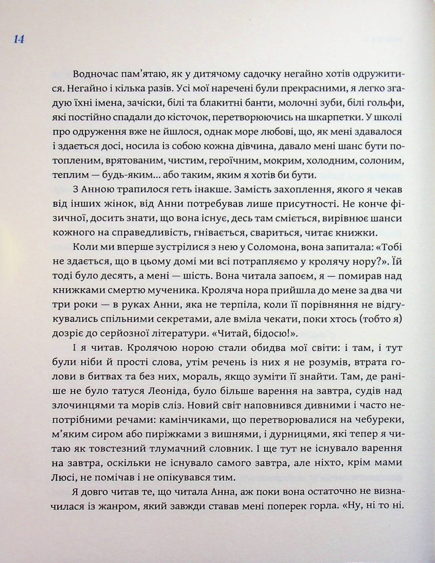 Чобіток Зельмана