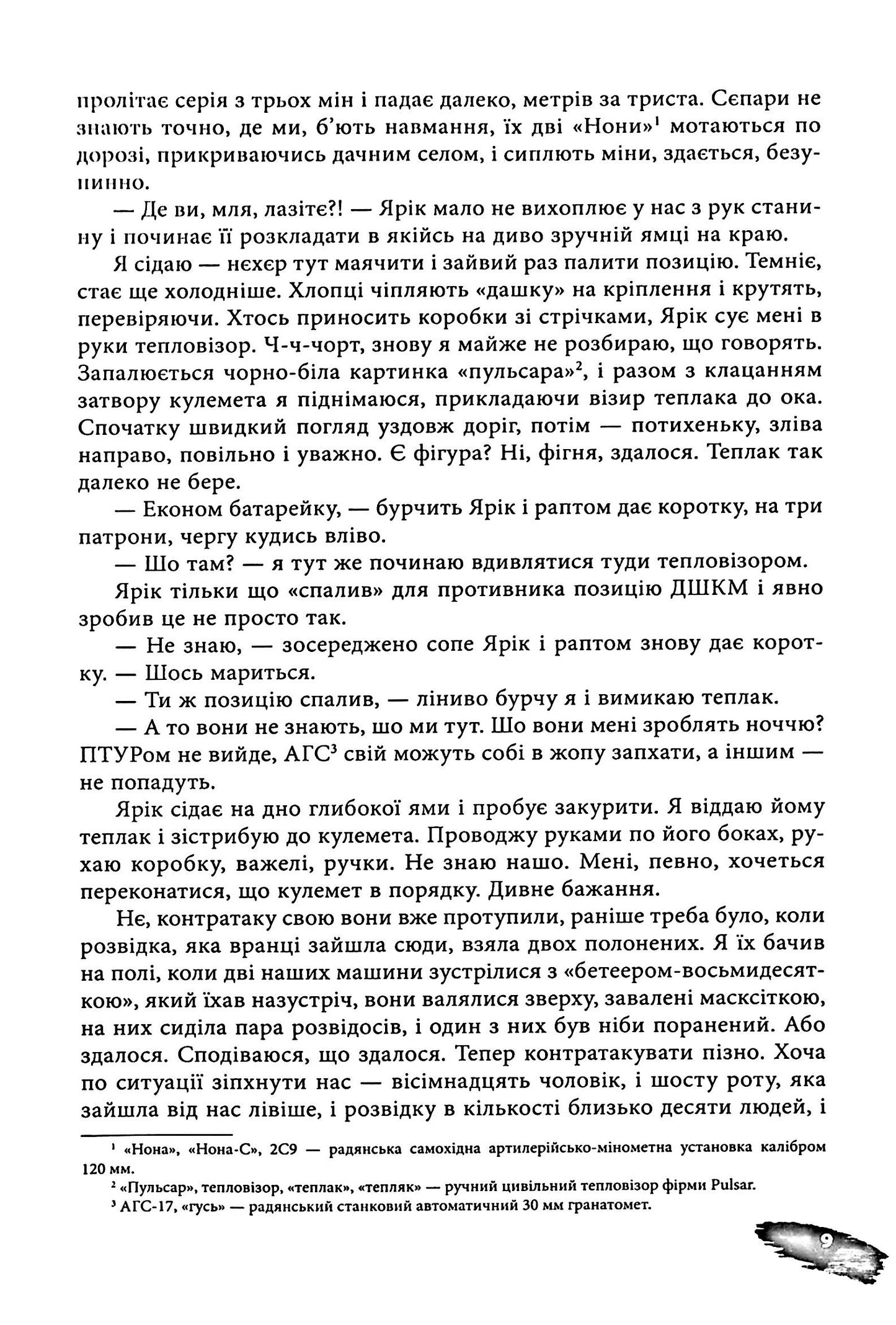 Піхота. Наша земля