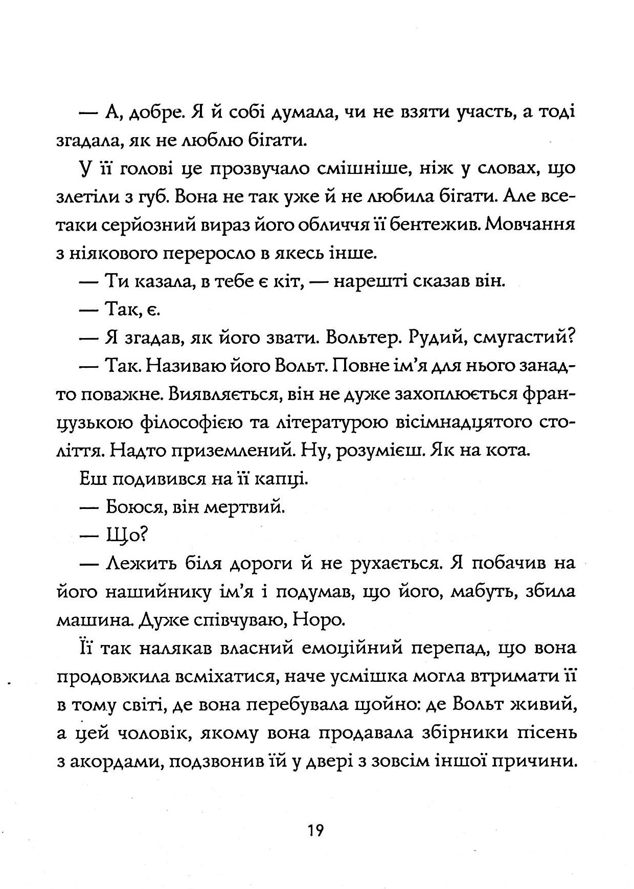 Опівнічна бібліотека