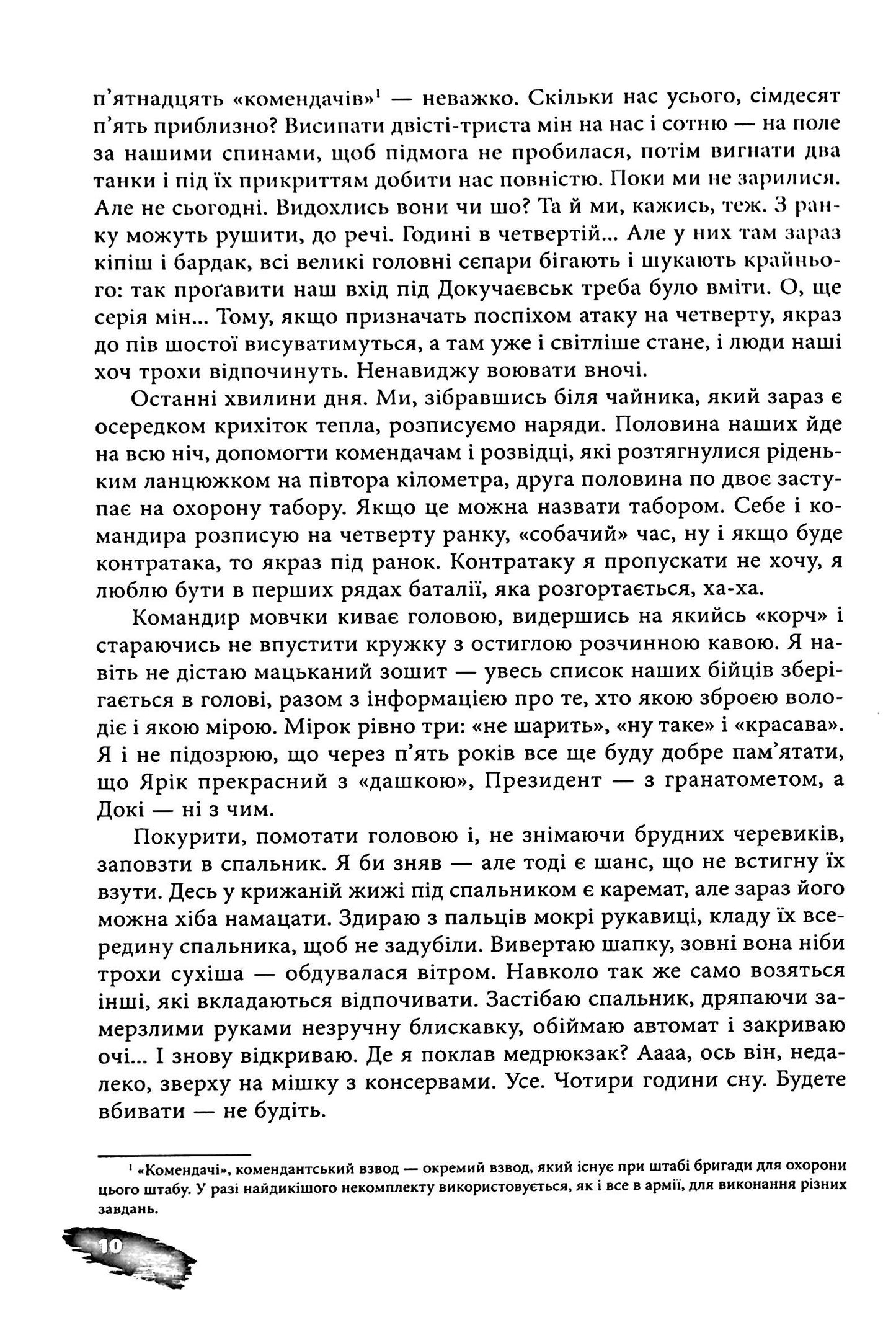 Піхота. Наша земля