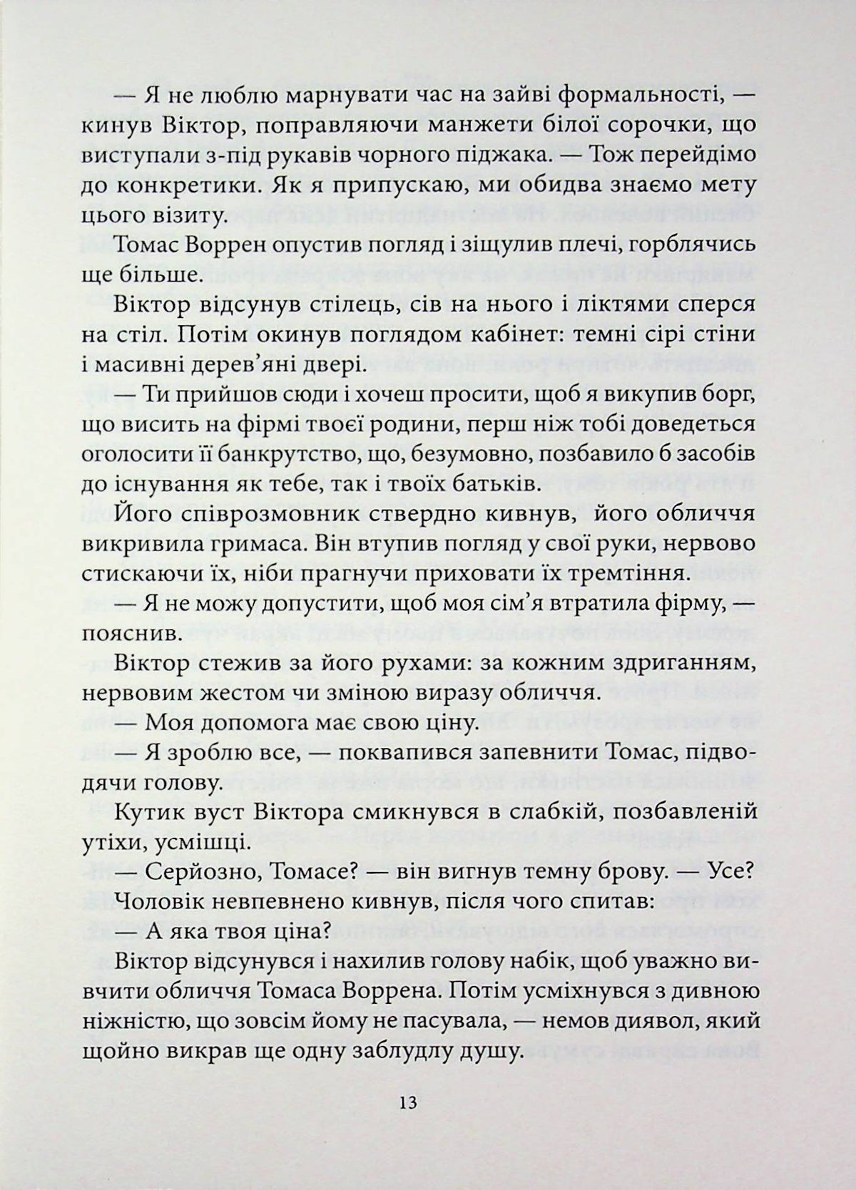 Диявол