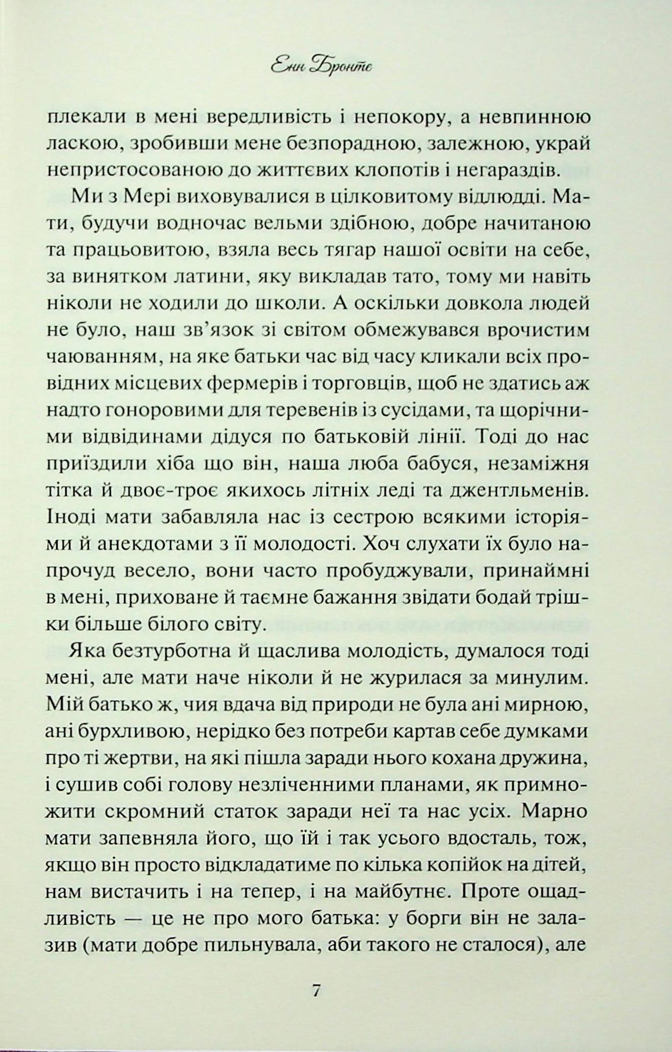 Аґнес Ґрей