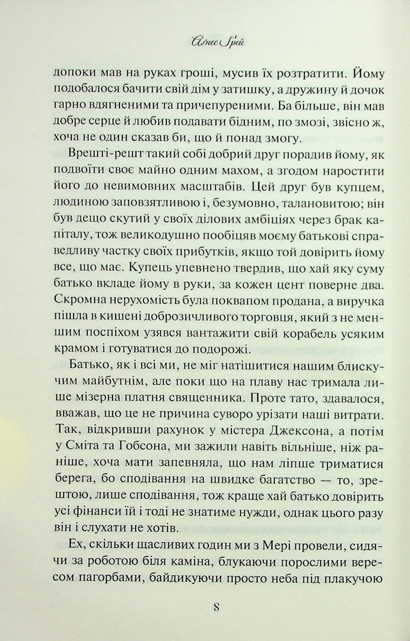 Аґнес Ґрей