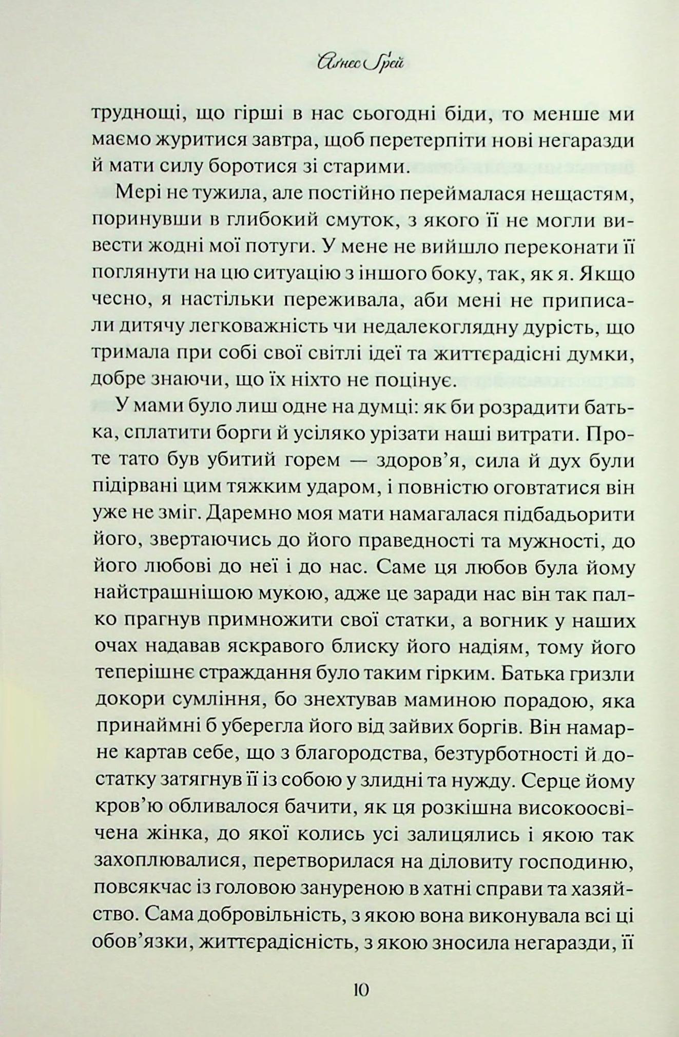Аґнес Ґрей