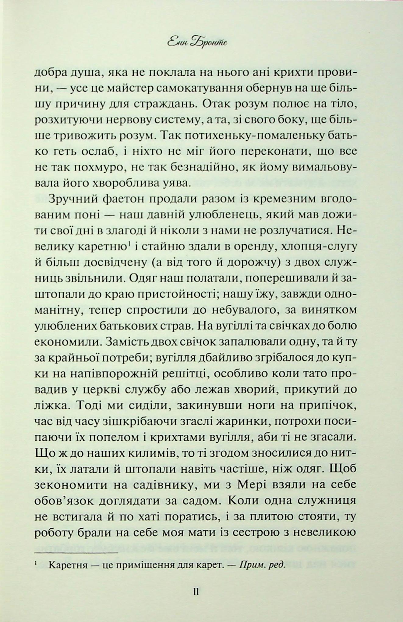 Аґнес Ґрей