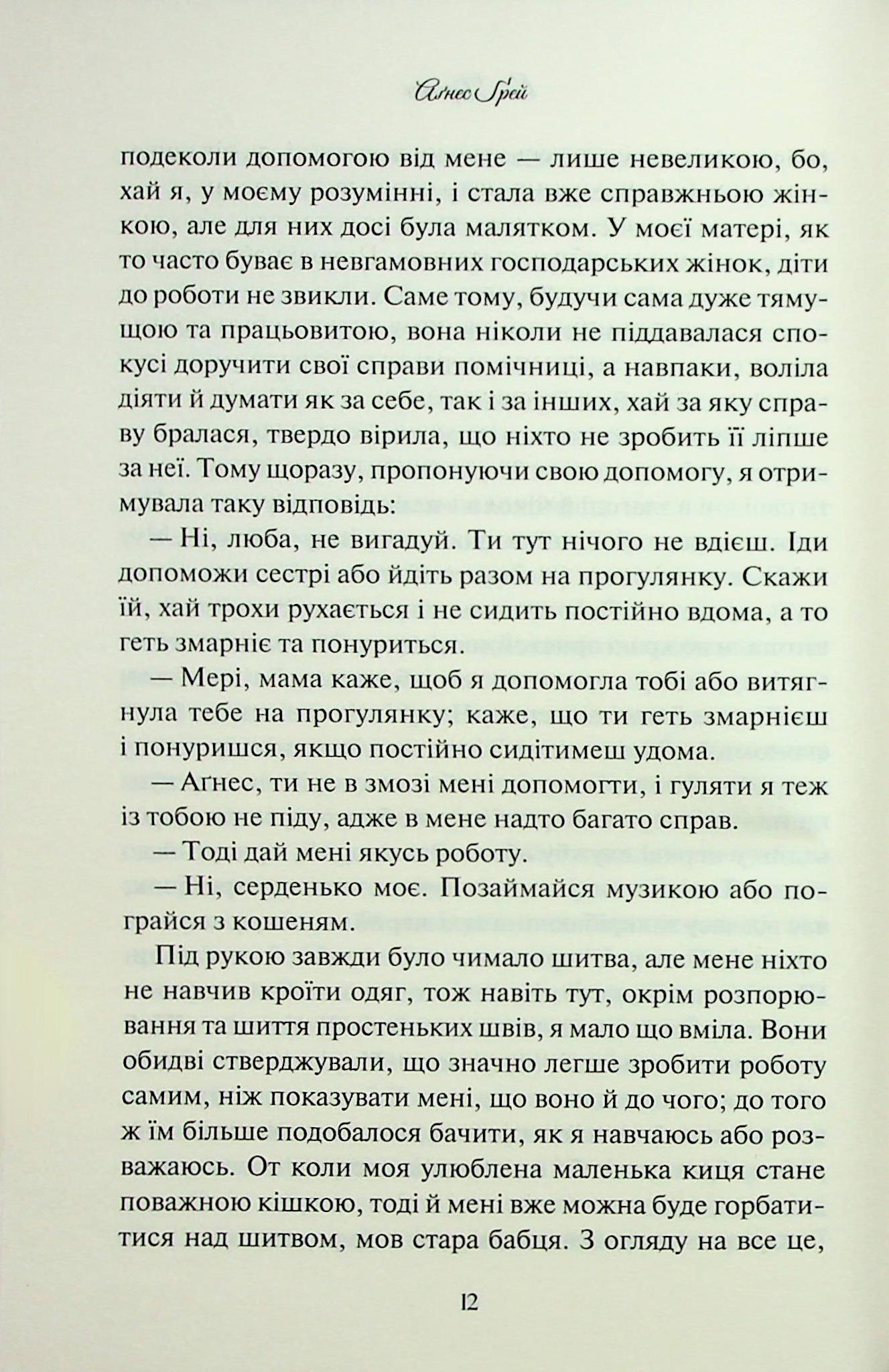 Аґнес Ґрей