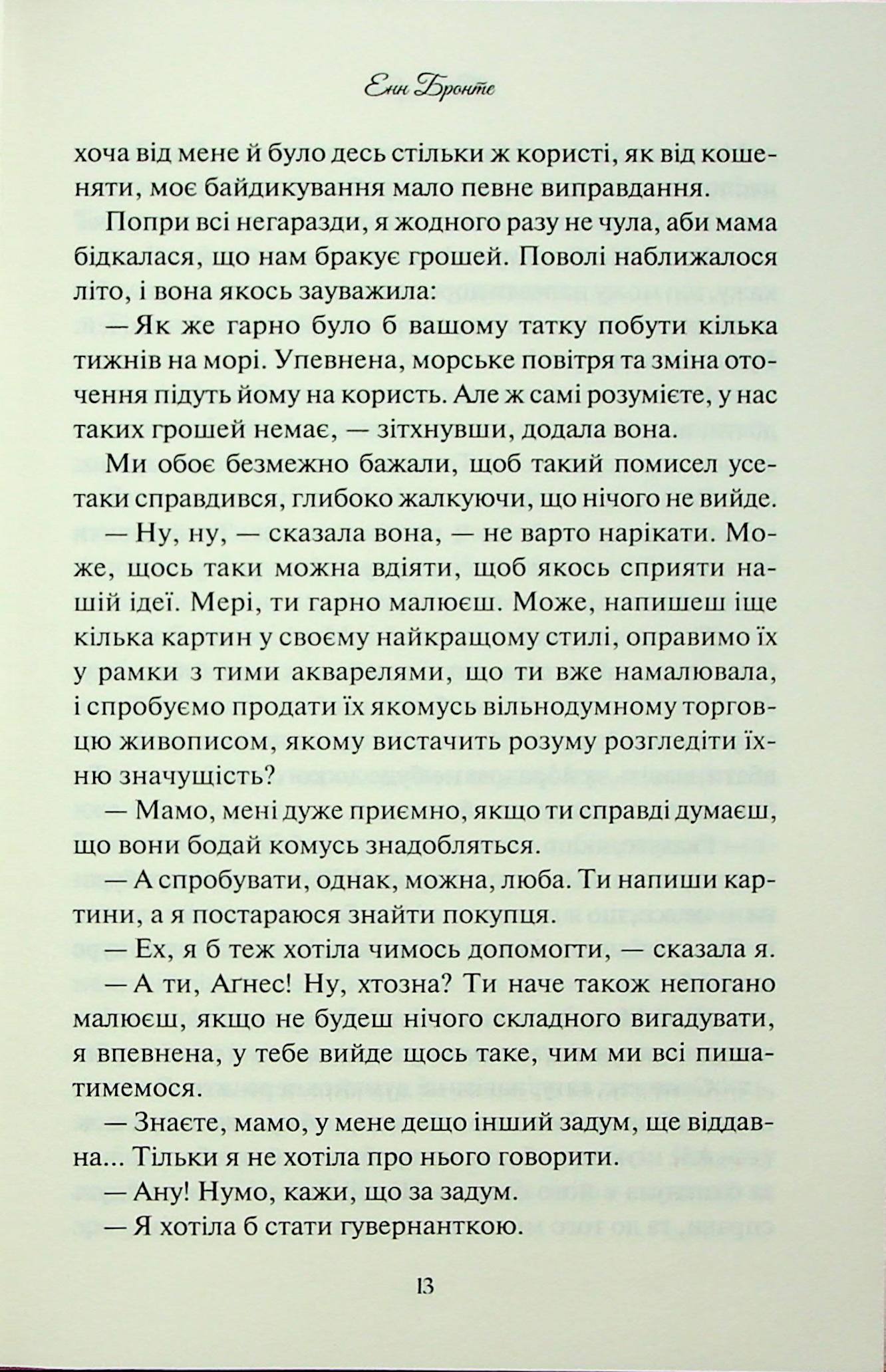 Аґнес Ґрей