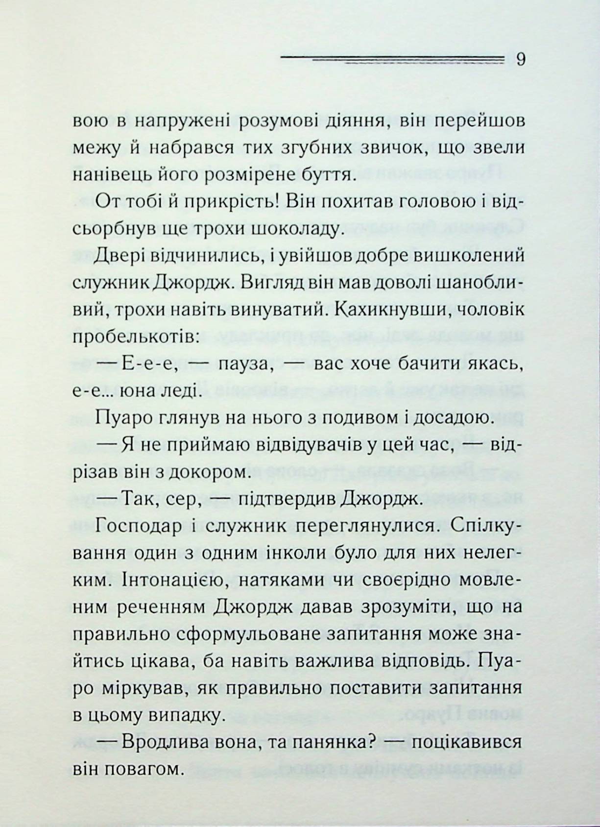 Третя дівчина