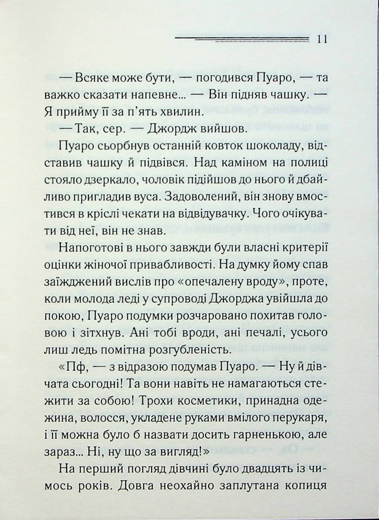 Третя дівчина