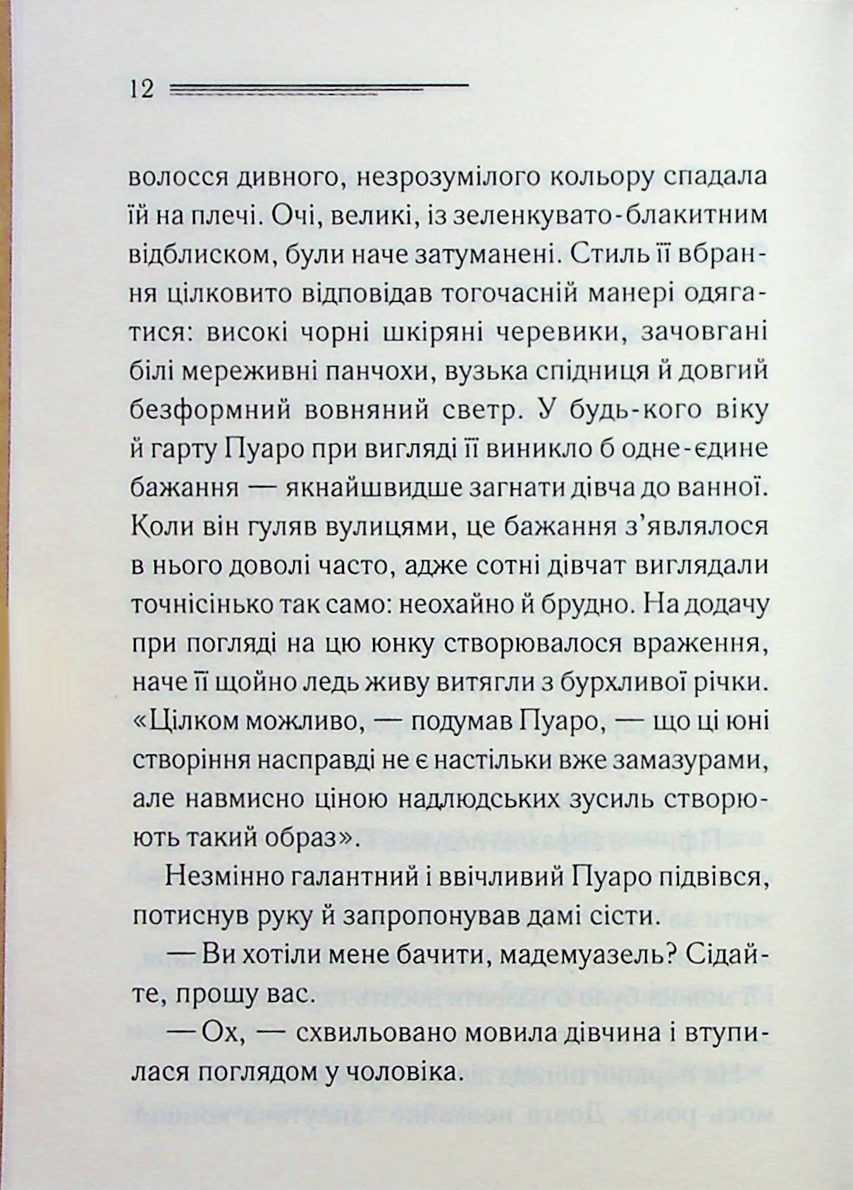 Третя дівчина