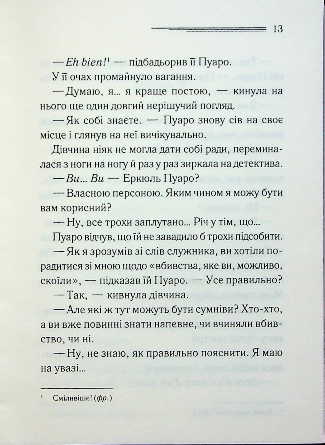 Третя дівчина