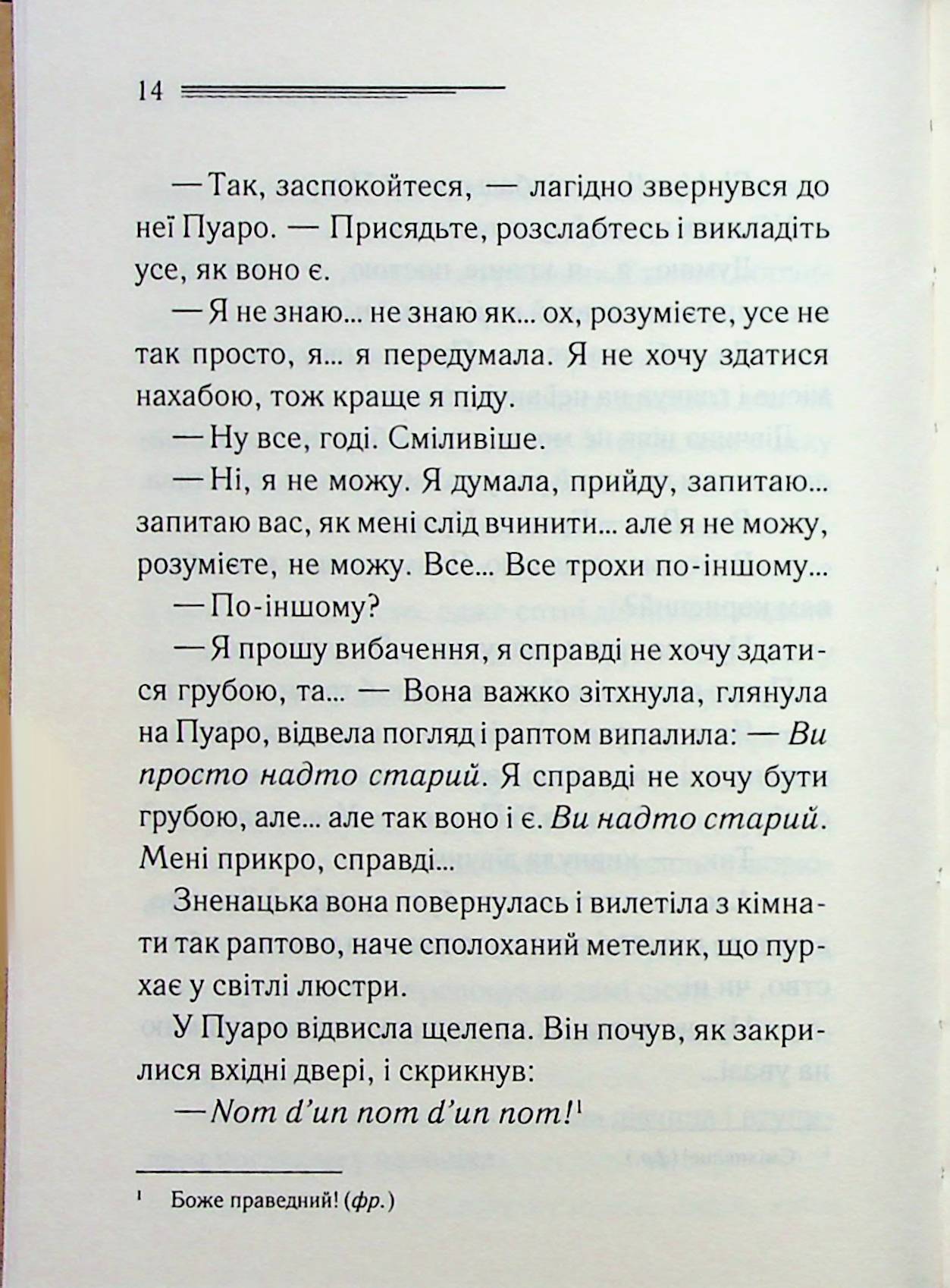 Третя дівчина