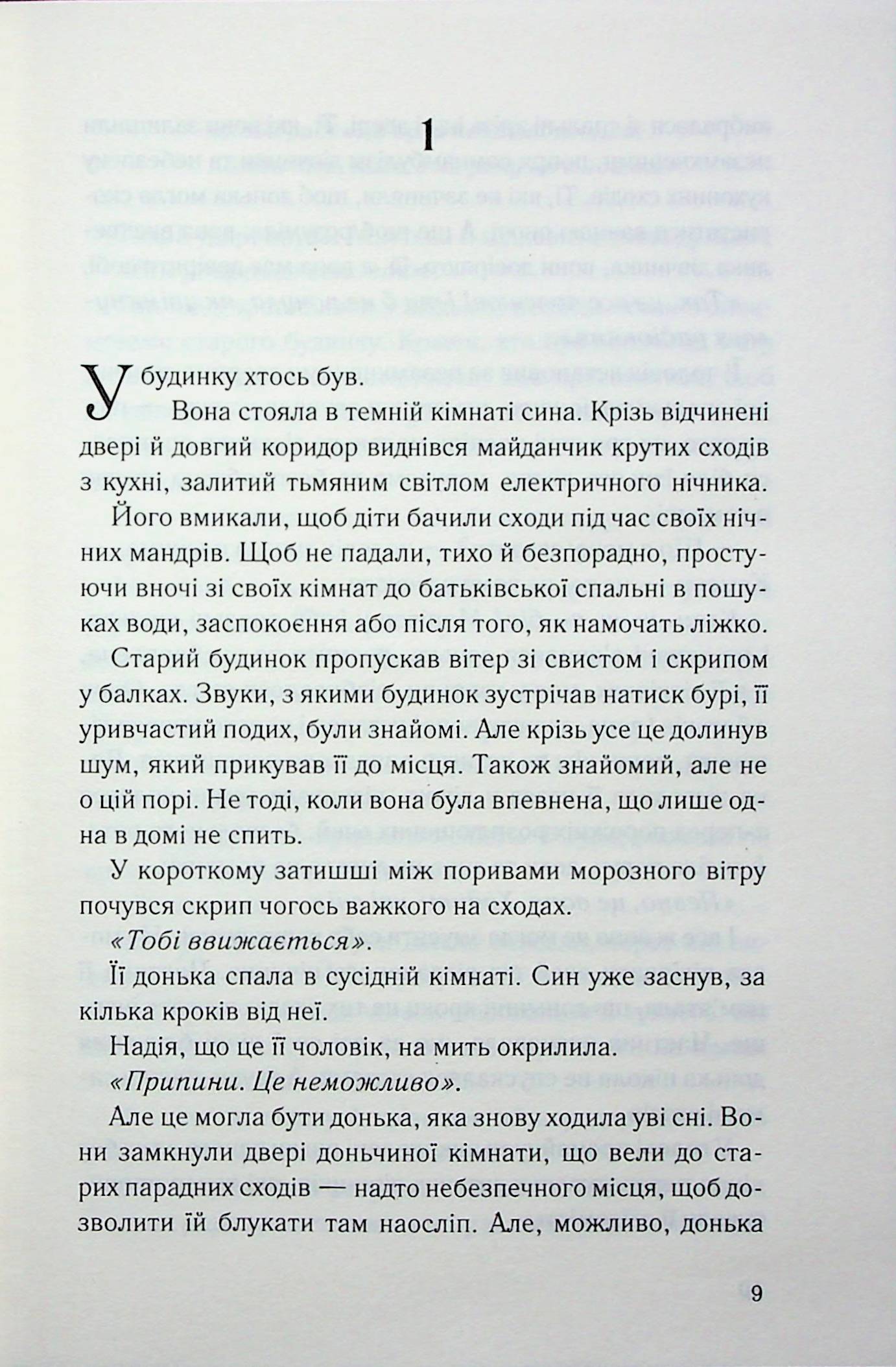Нічний споглядач