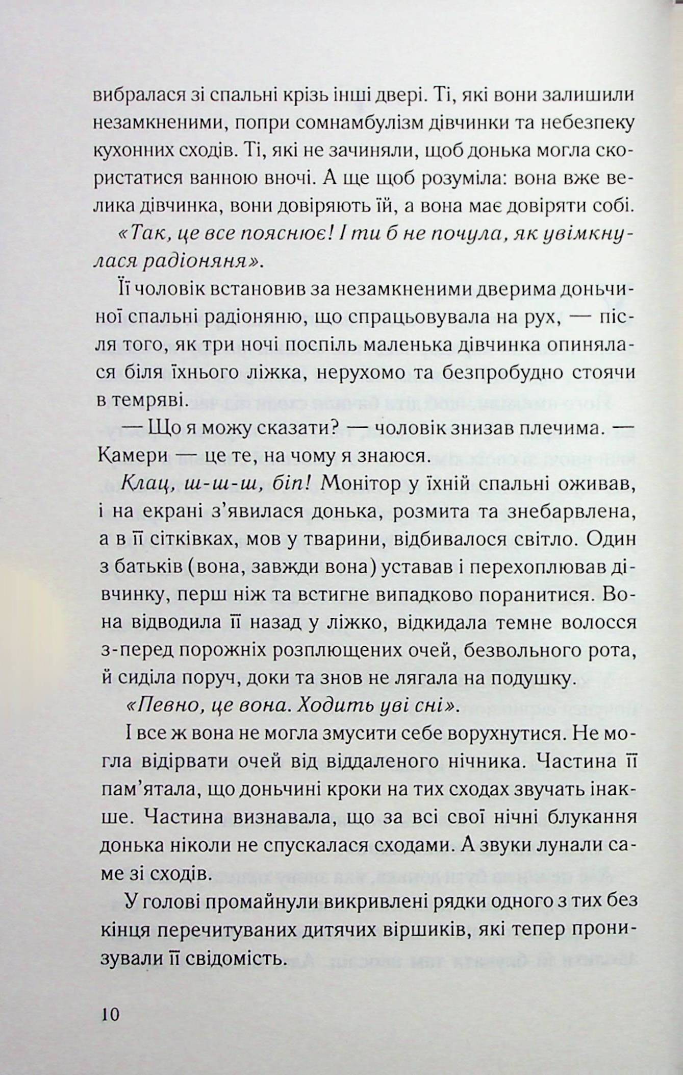 Нічний споглядач