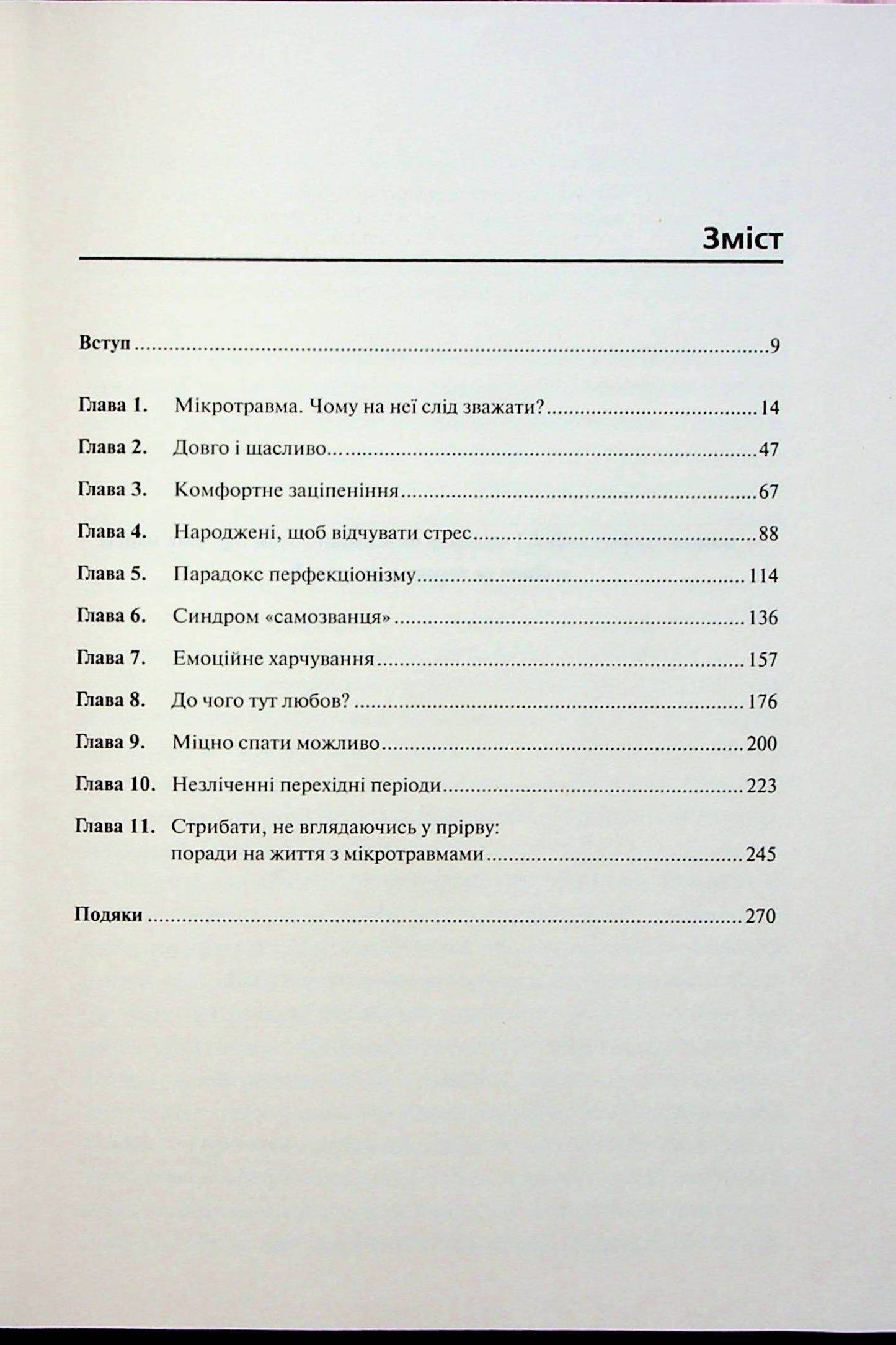 Мікротравми. Як не дати дрібницям зруйнувати життя