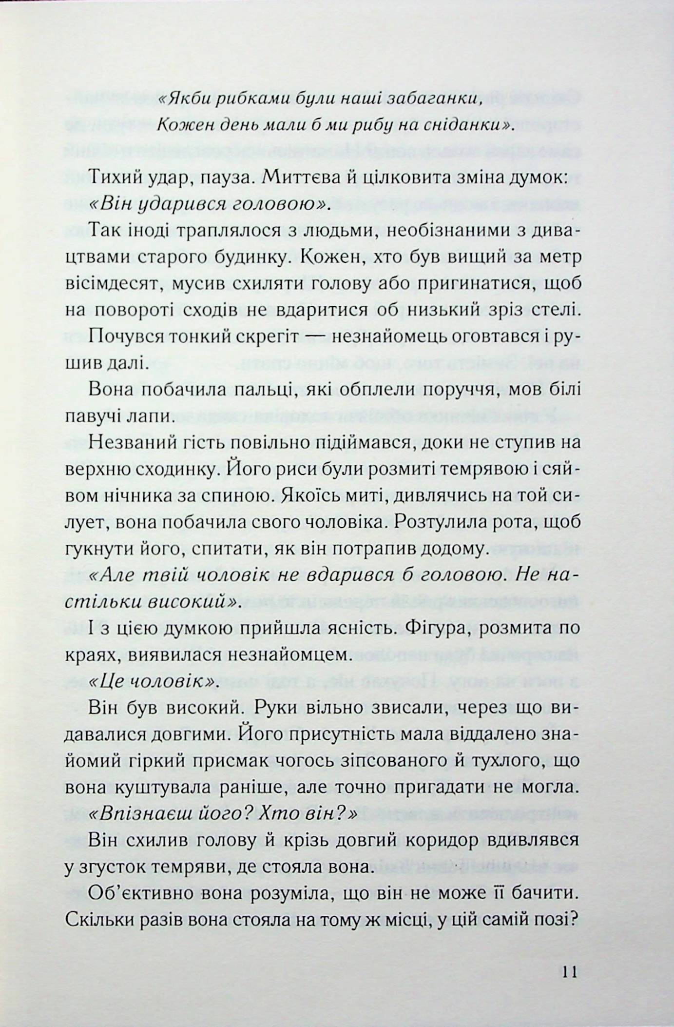Нічний споглядач