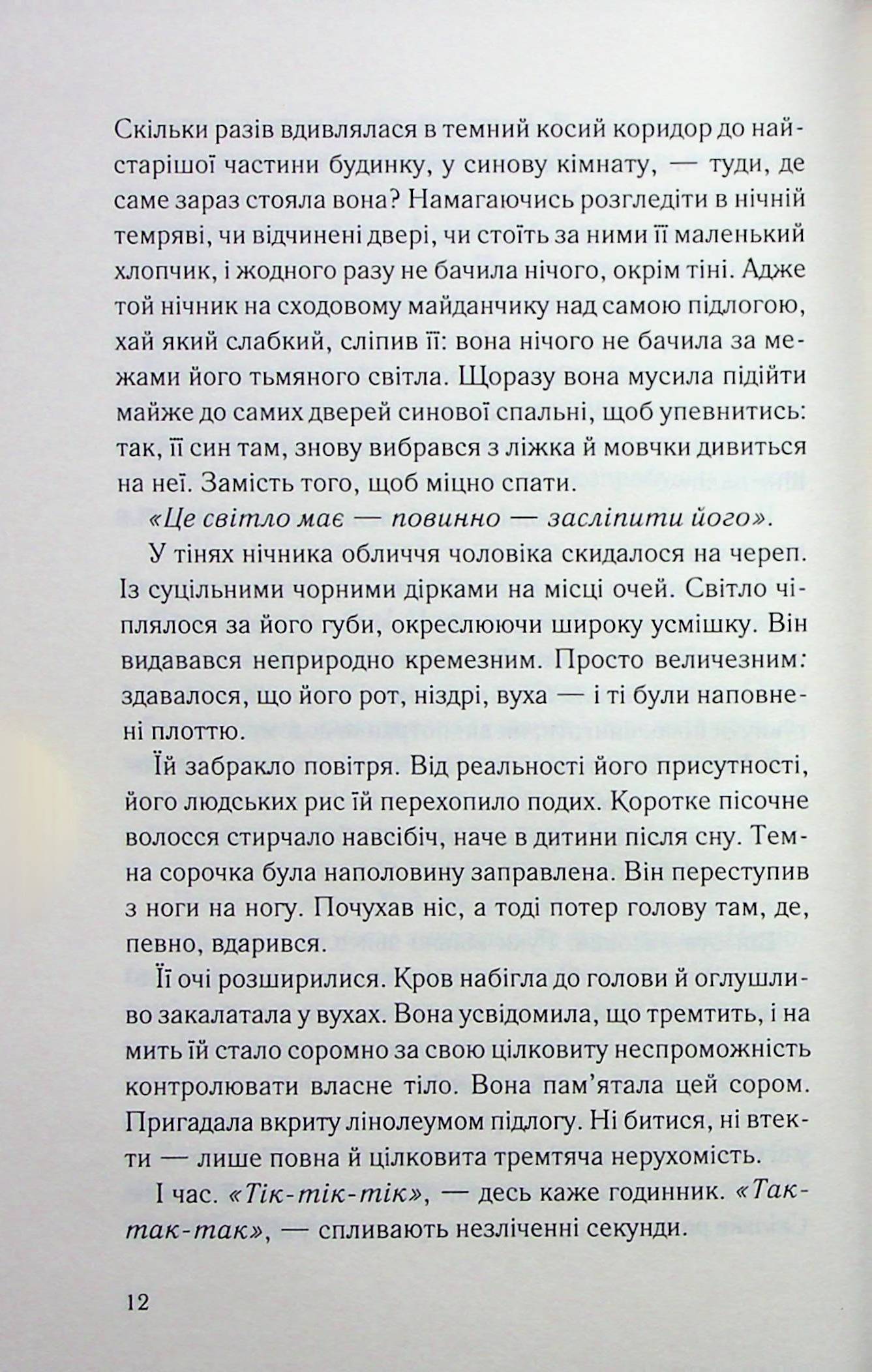 Нічний споглядач
