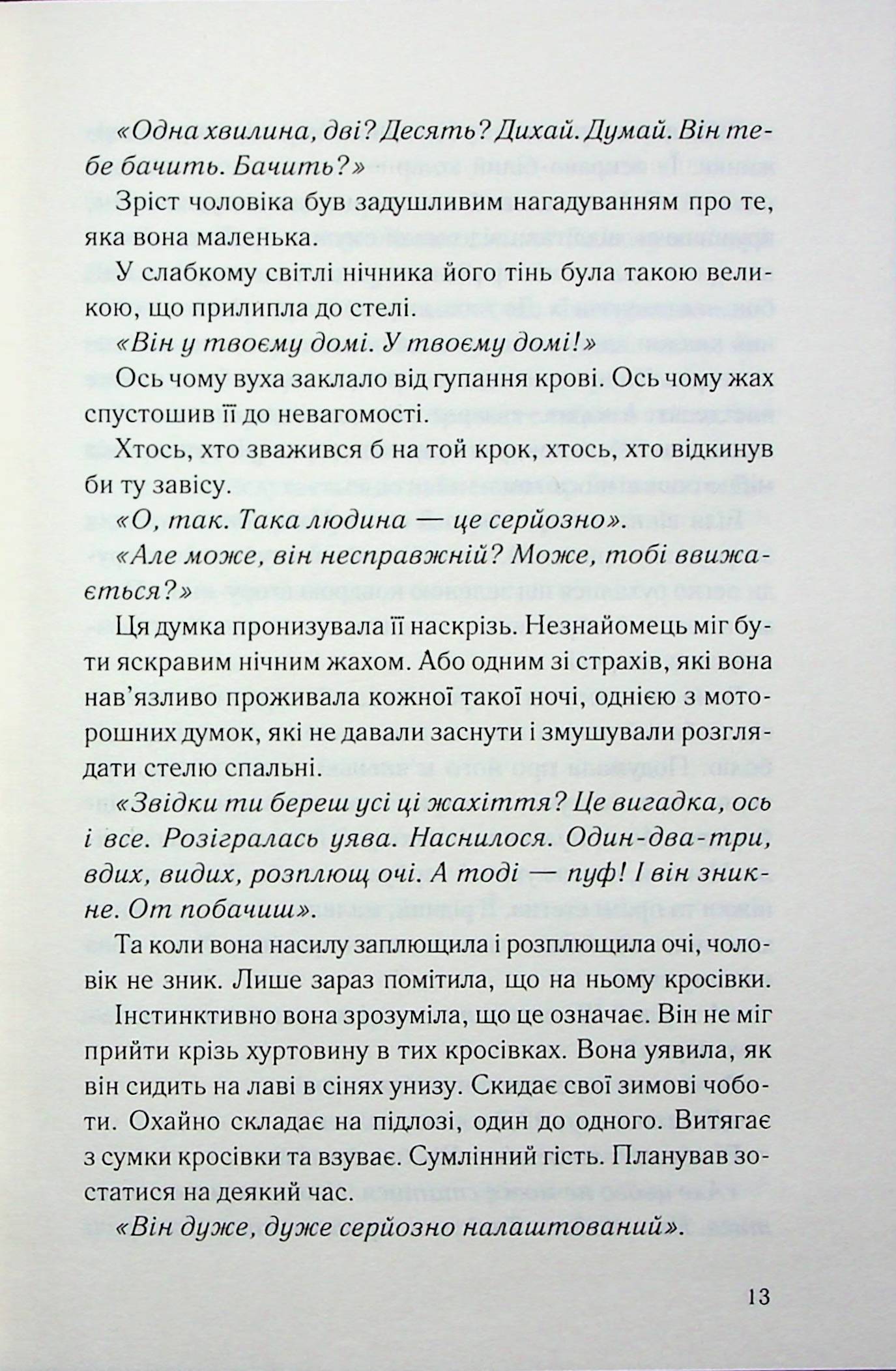 Нічний споглядач