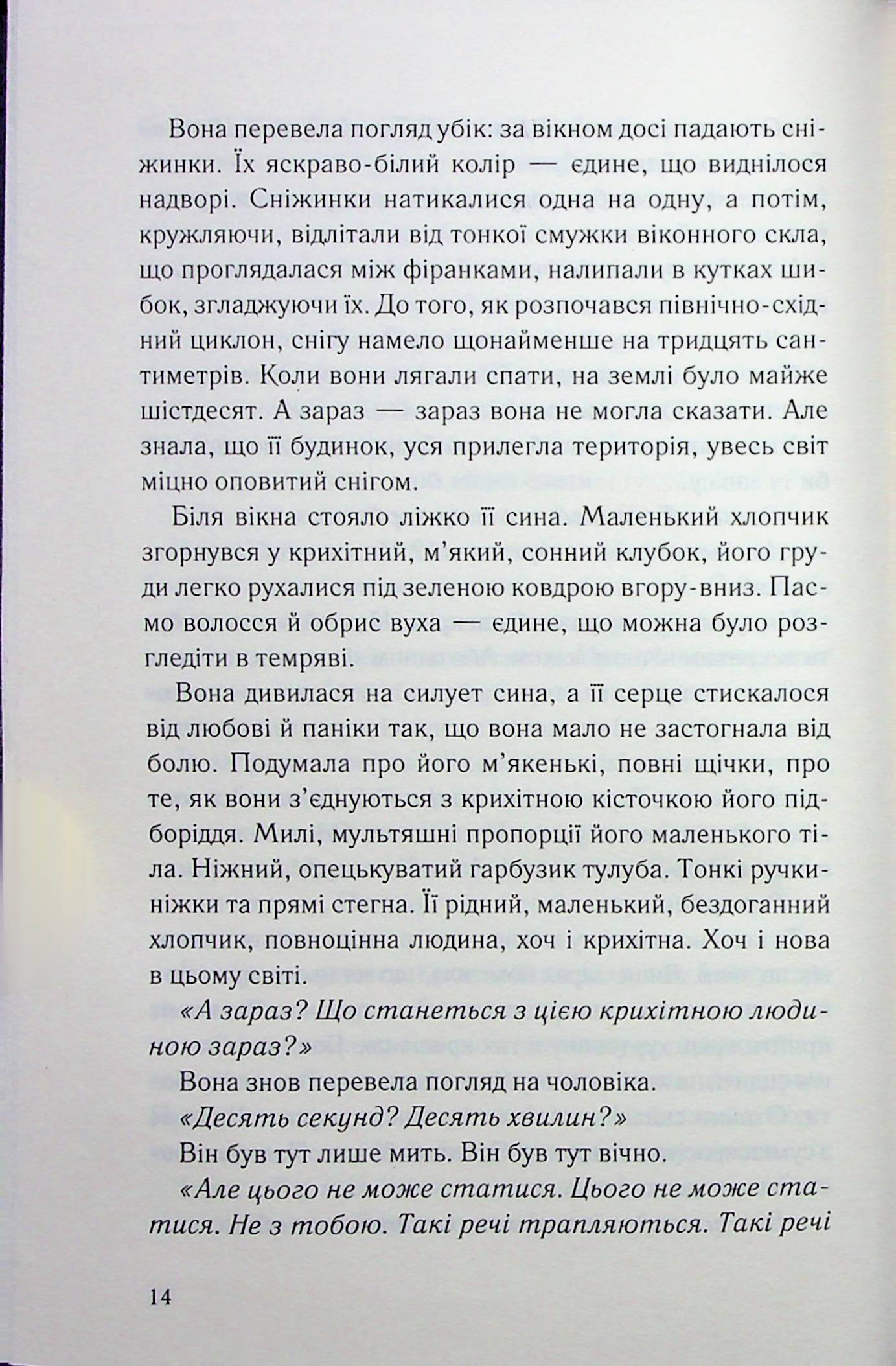 Нічний споглядач