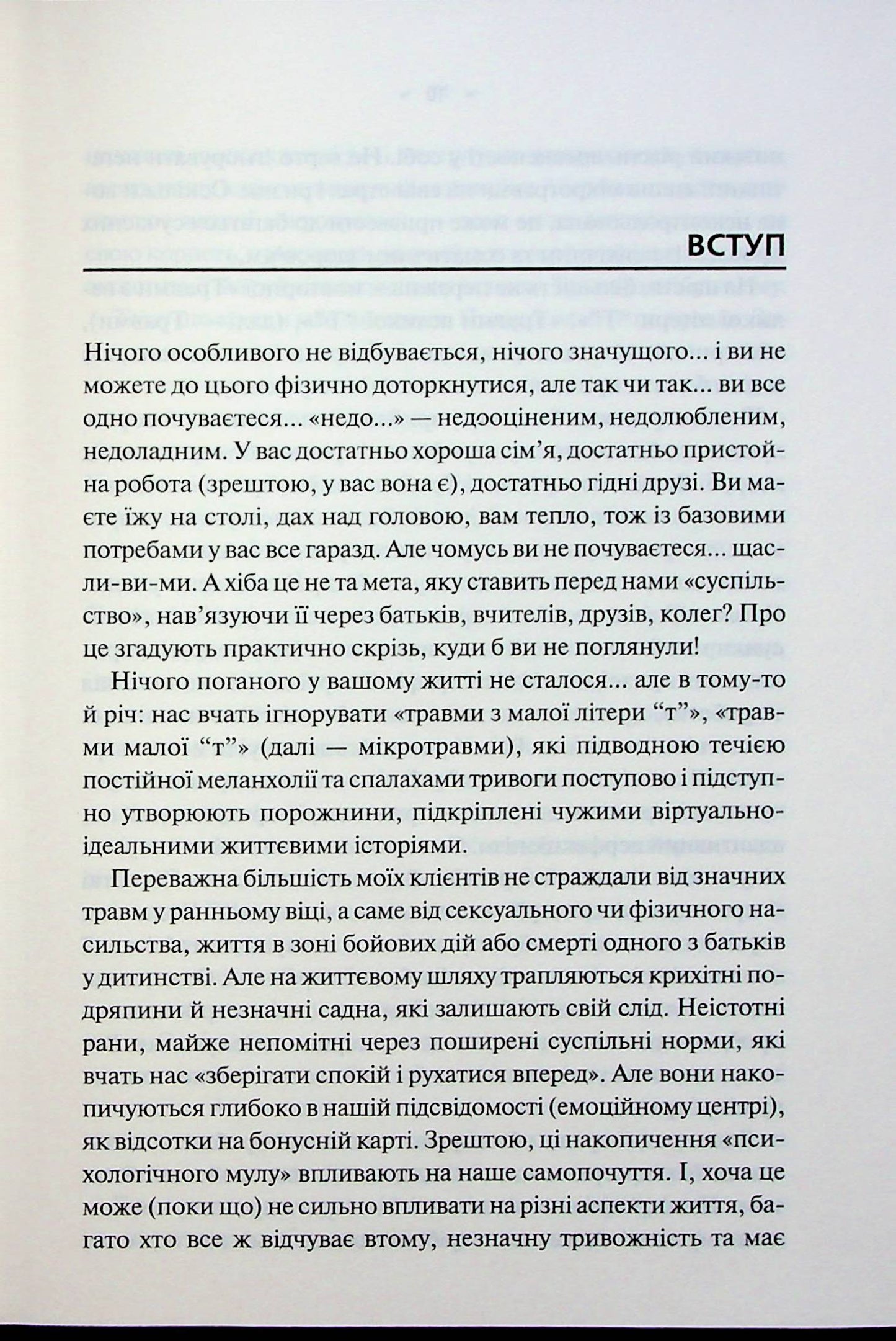 Мікротравми. Як не дати дрібницям зруйнувати життя