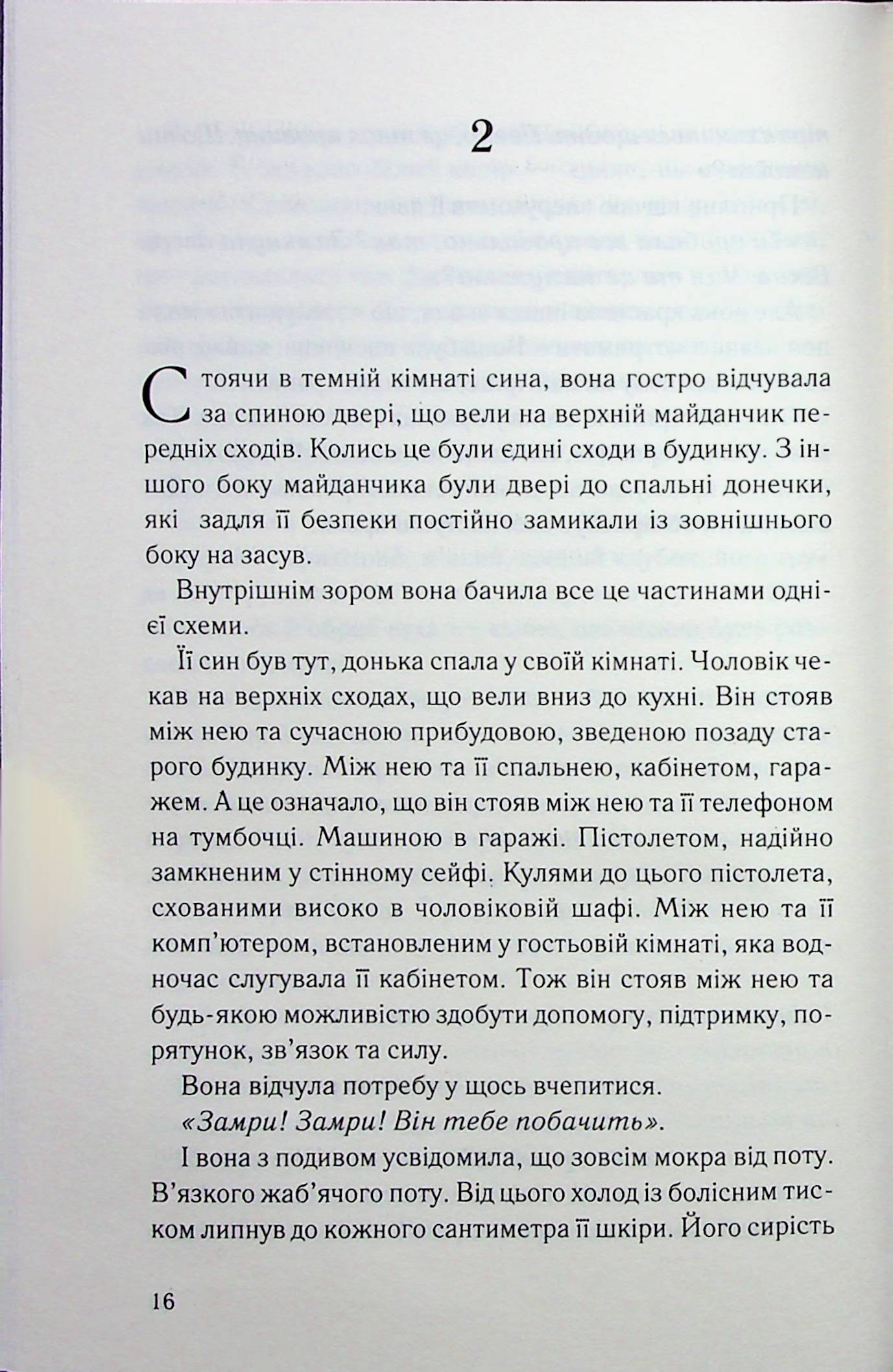 Нічний споглядач