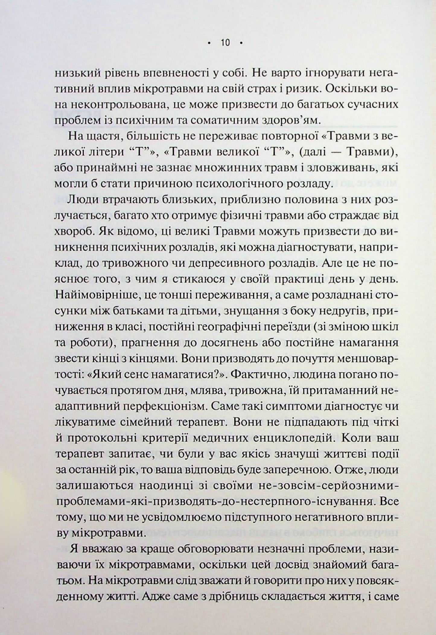 Мікротравми. Як не дати дрібницям зруйнувати життя
