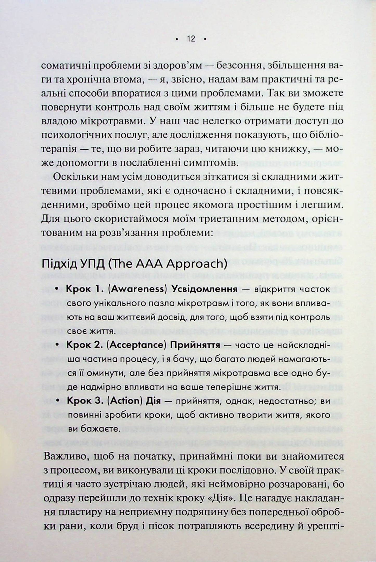 Мікротравми. Як не дати дрібницям зруйнувати життя