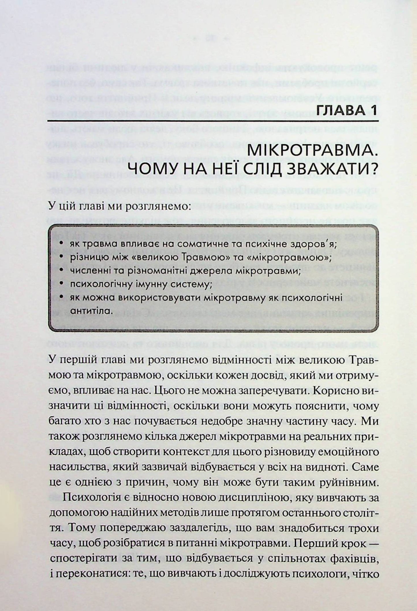 Мікротравми. Як не дати дрібницям зруйнувати життя