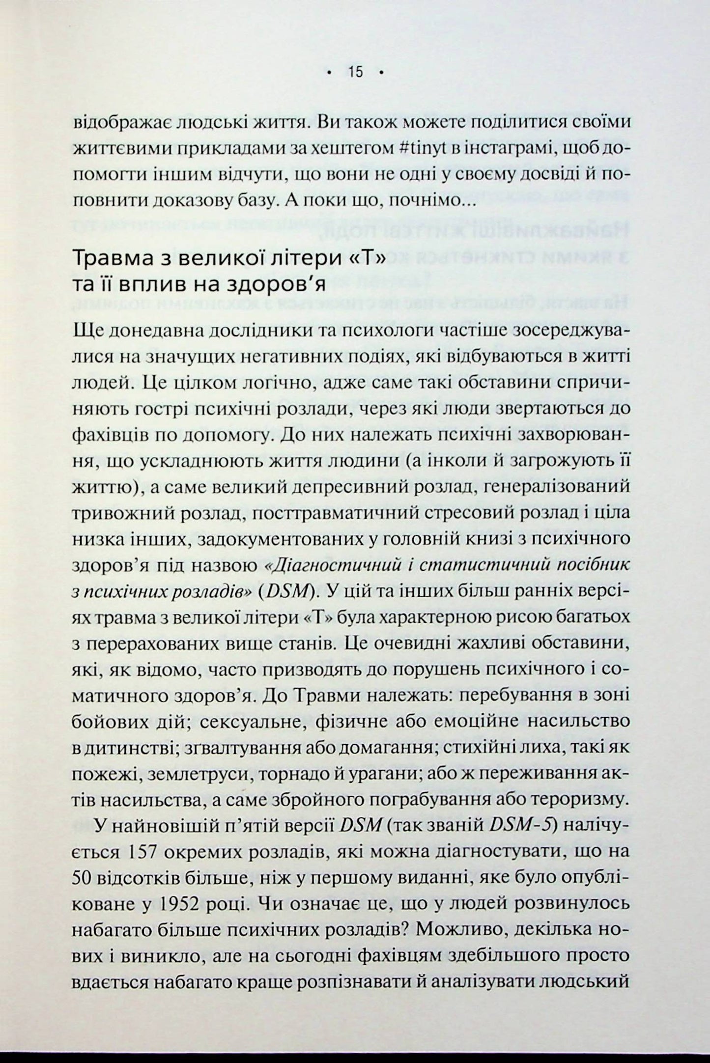 Мікротравми. Як не дати дрібницям зруйнувати життя