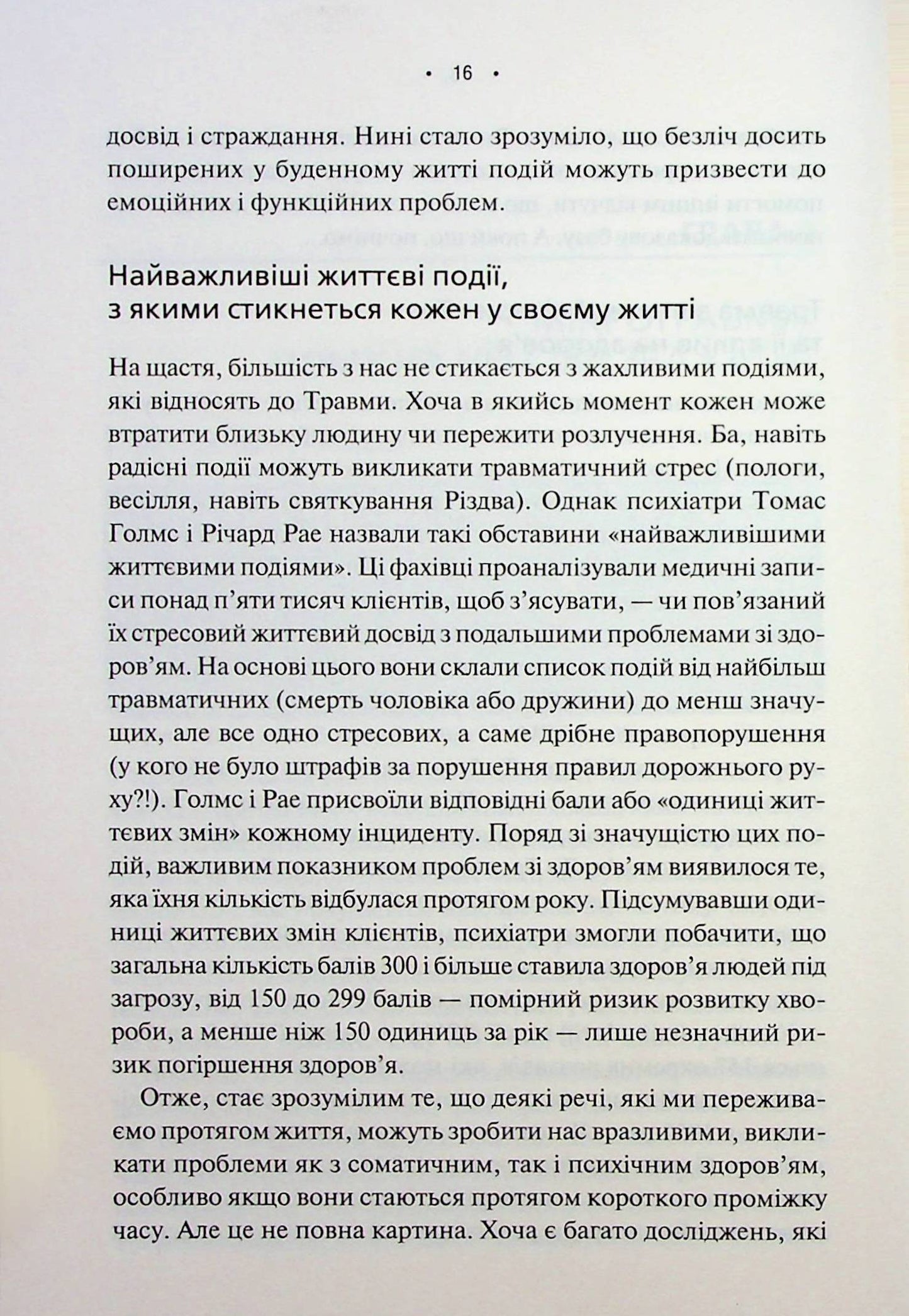 Мікротравми. Як не дати дрібницям зруйнувати життя