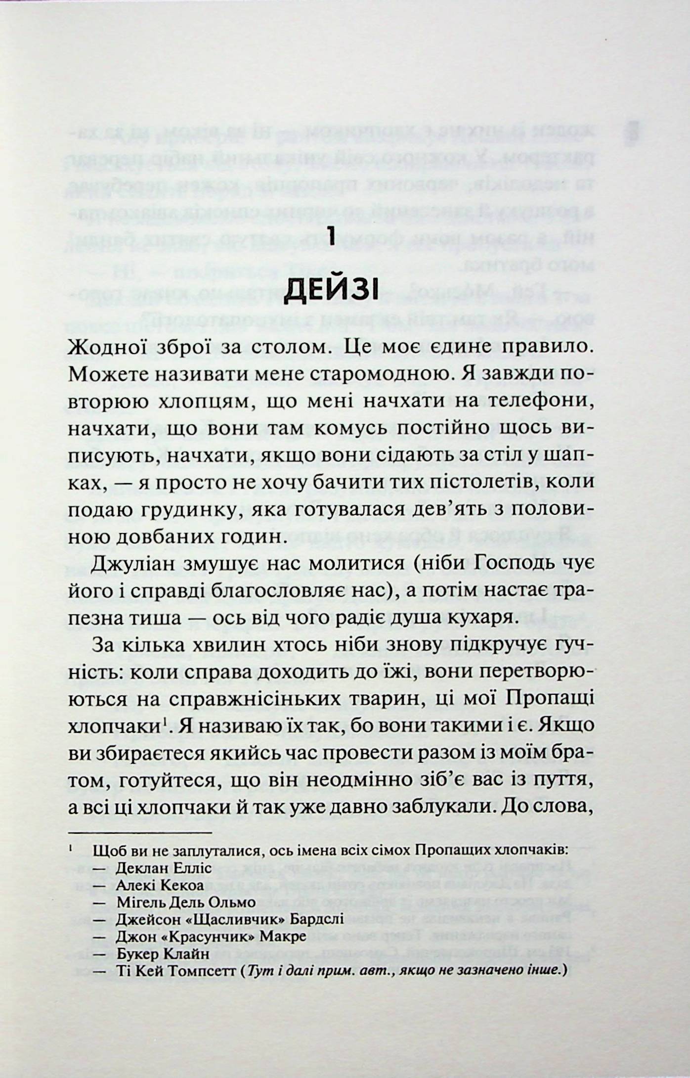 Дейзі Гейтс. Книга 2