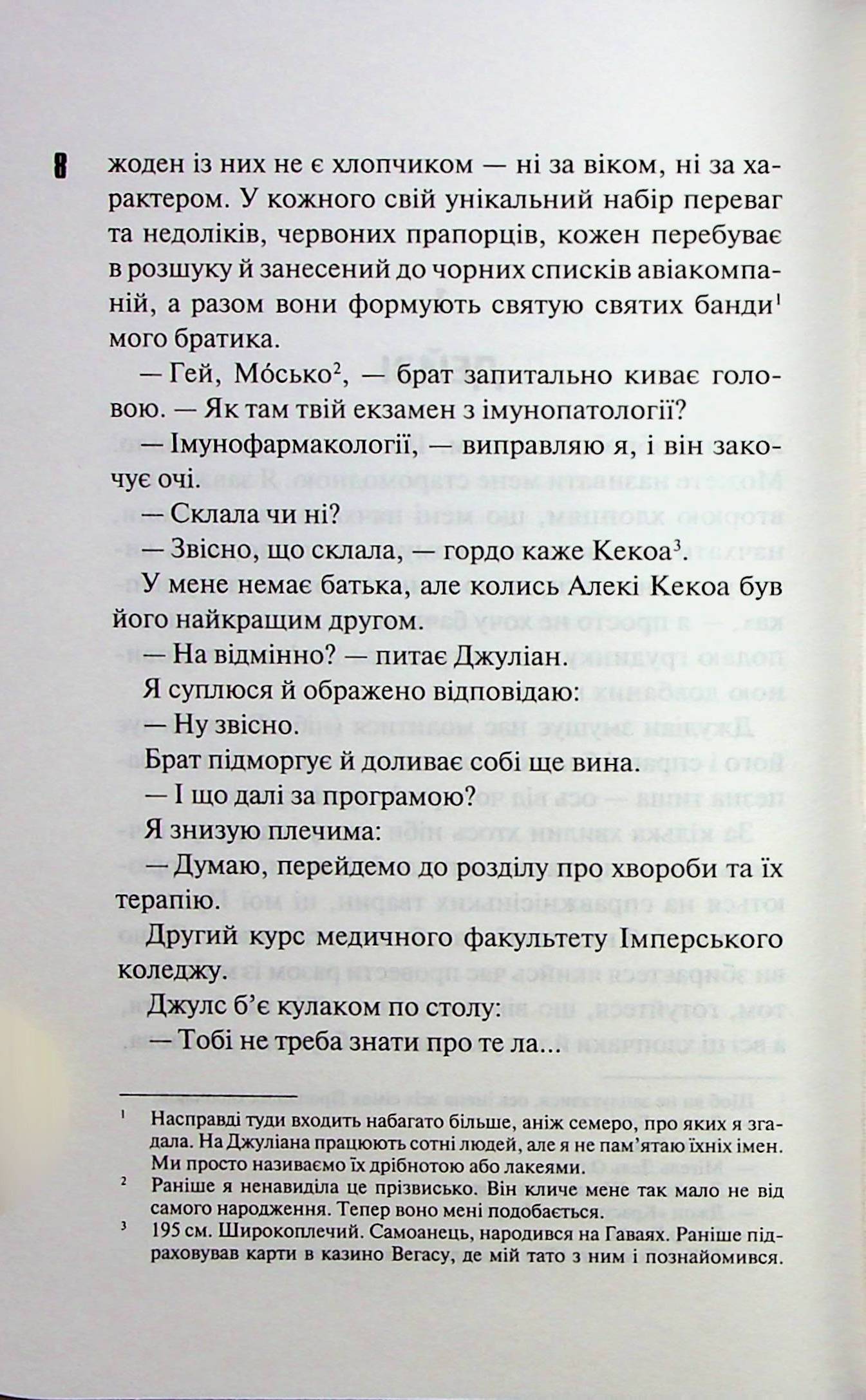 Дейзі Гейтс. Книга 2