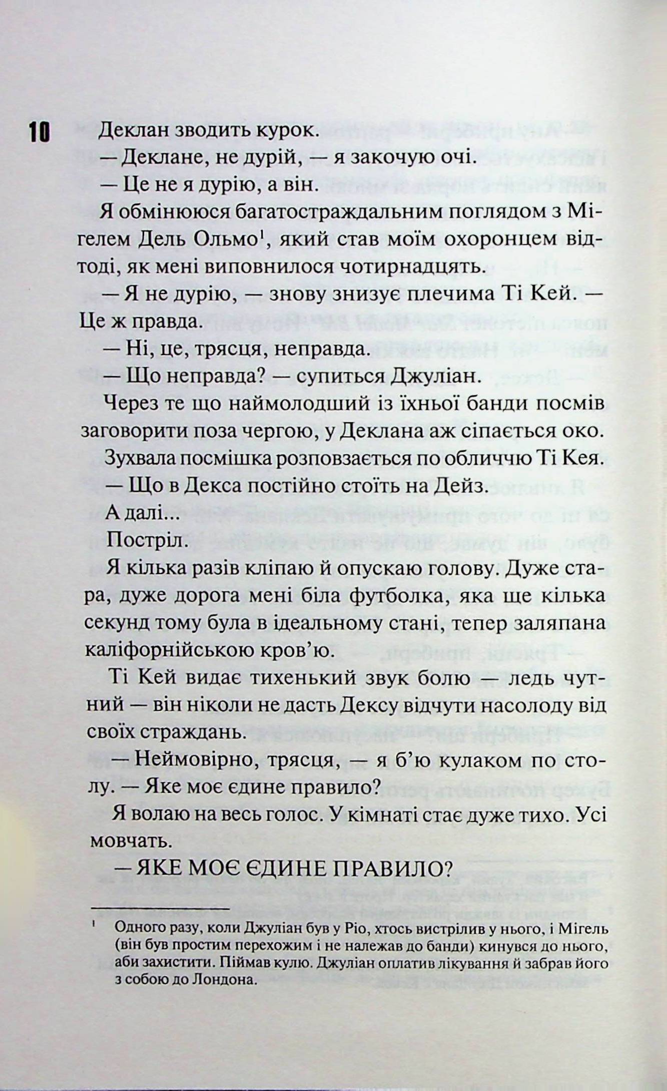 Дейзі Гейтс. Книга 2