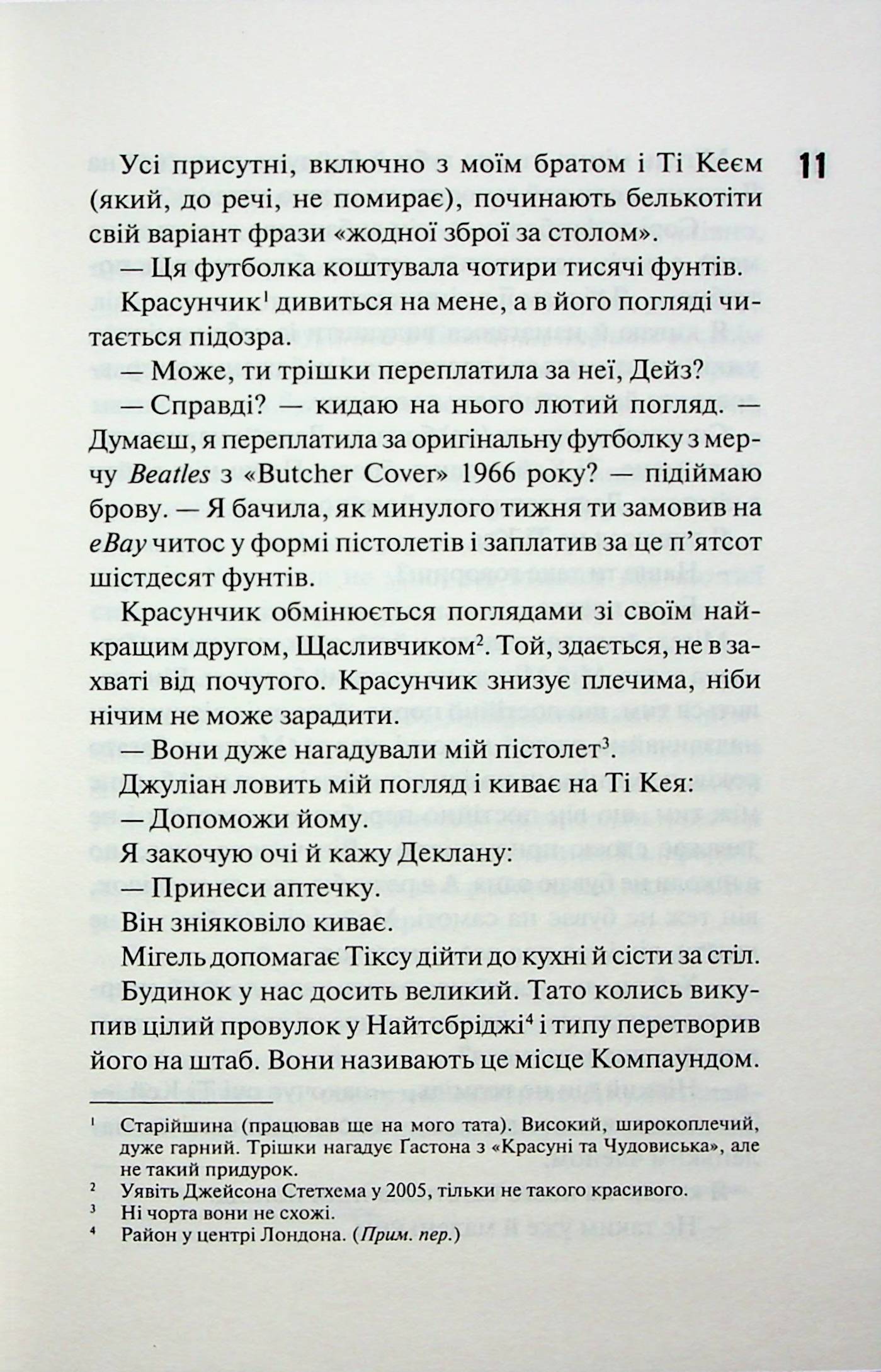 Дейзі Гейтс. Книга 2