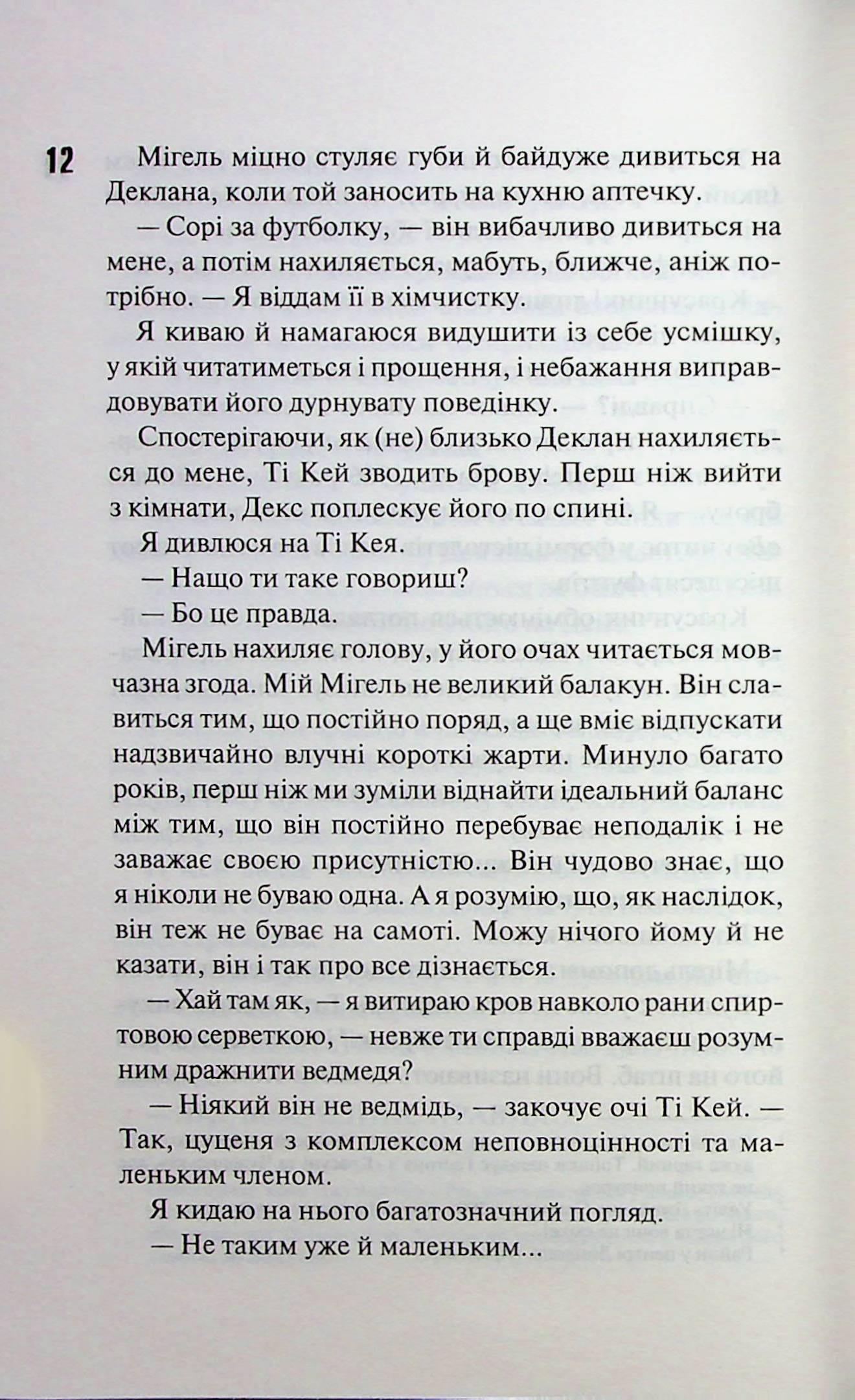 Дейзі Гейтс. Книга 2