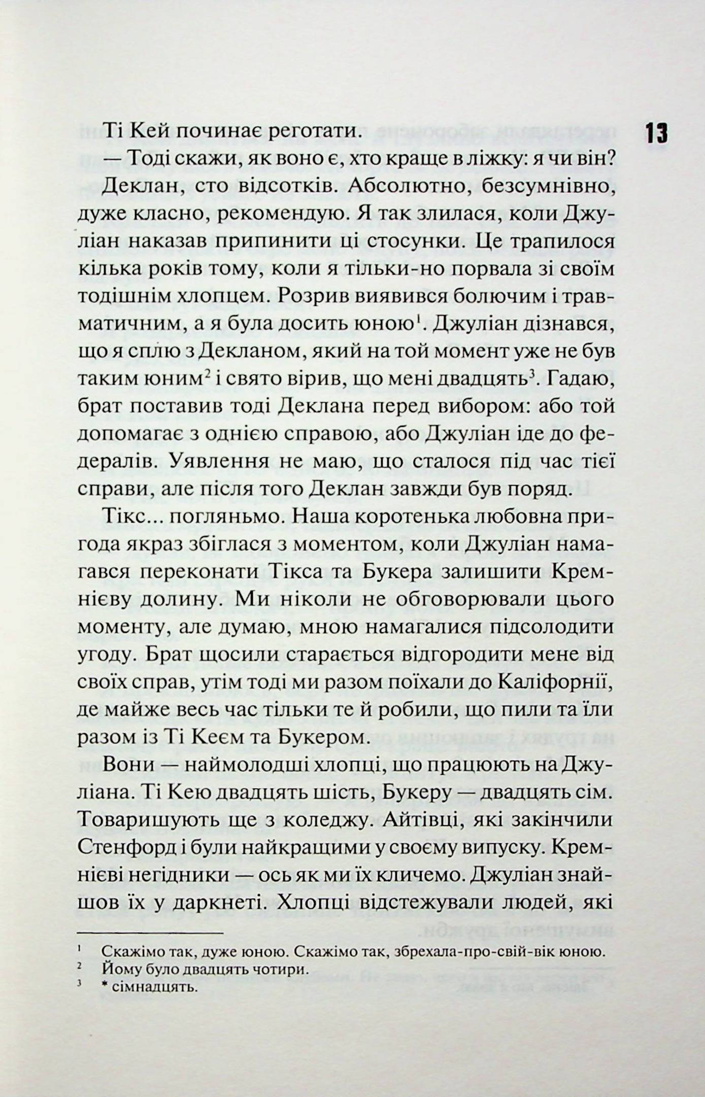 Дейзі Гейтс. Книга 2