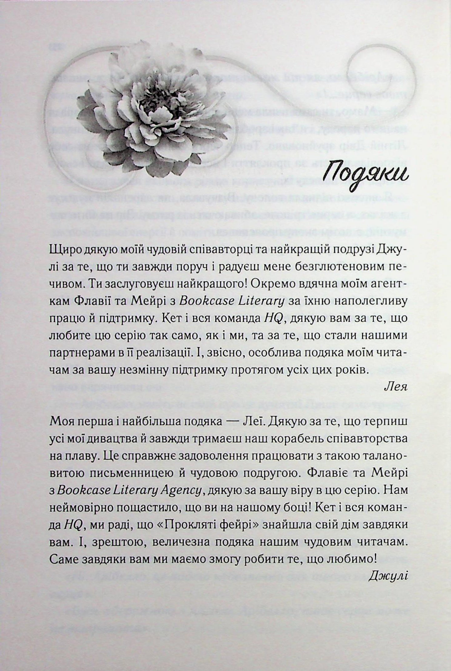 Холодне серце (Прокляті фейрі #1)