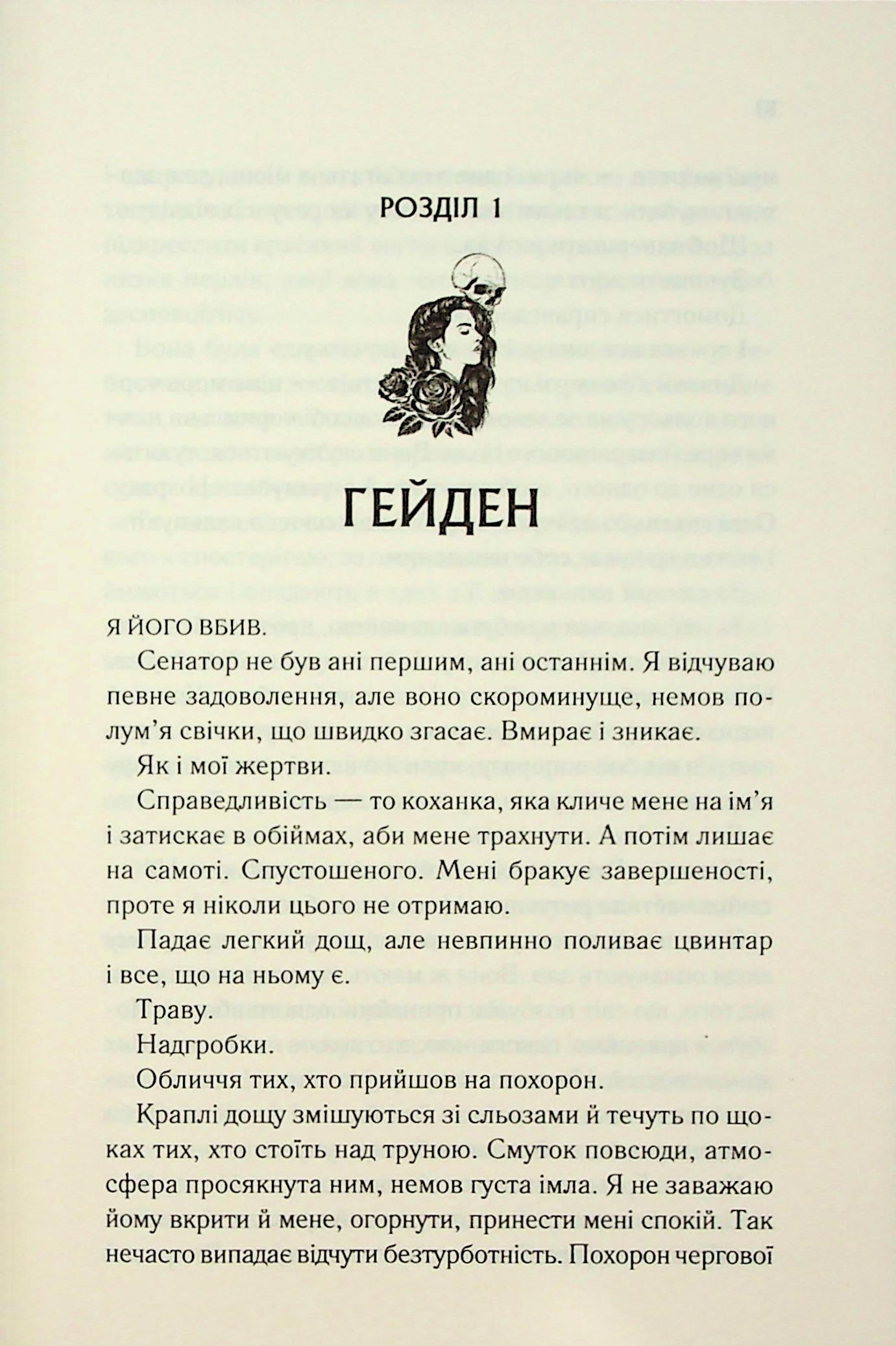 Колись ти будеш моя (Підкорити її #1)