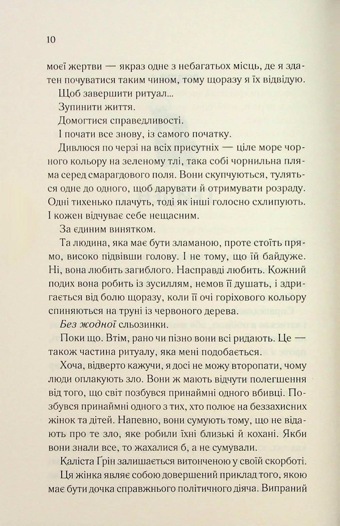 Колись ти будеш моя (Підкорити її #1)