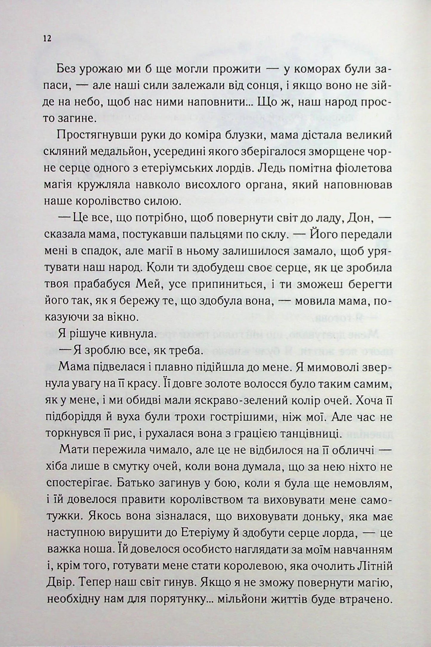 Холодне серце (Прокляті фейрі #1)