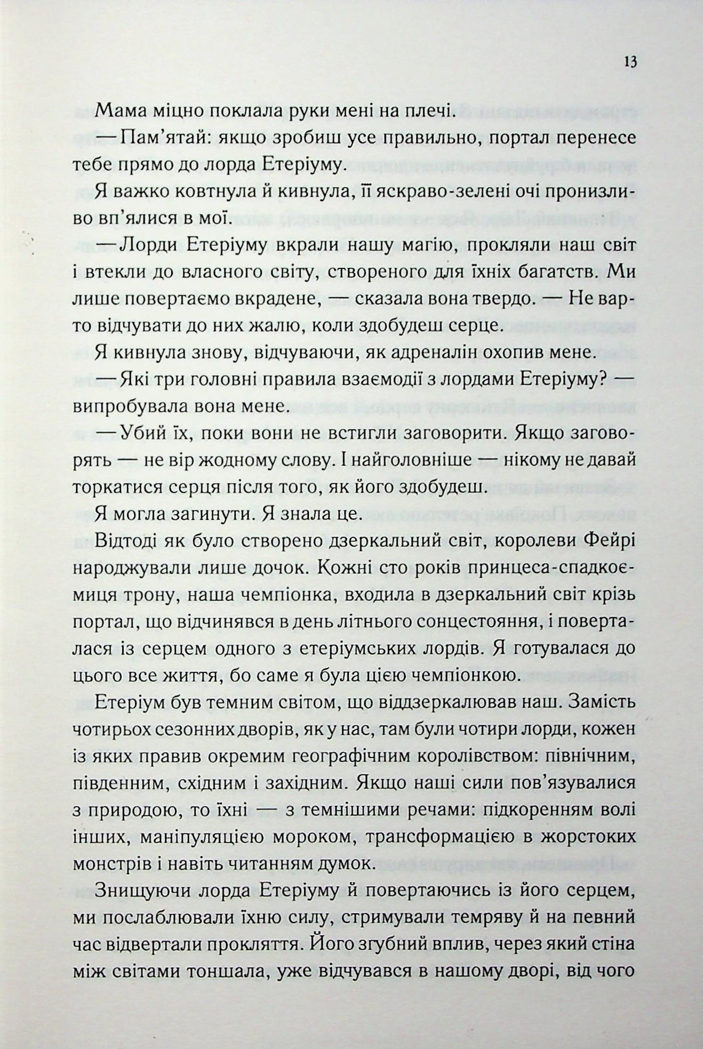Холодне серце (Прокляті фейрі #1)