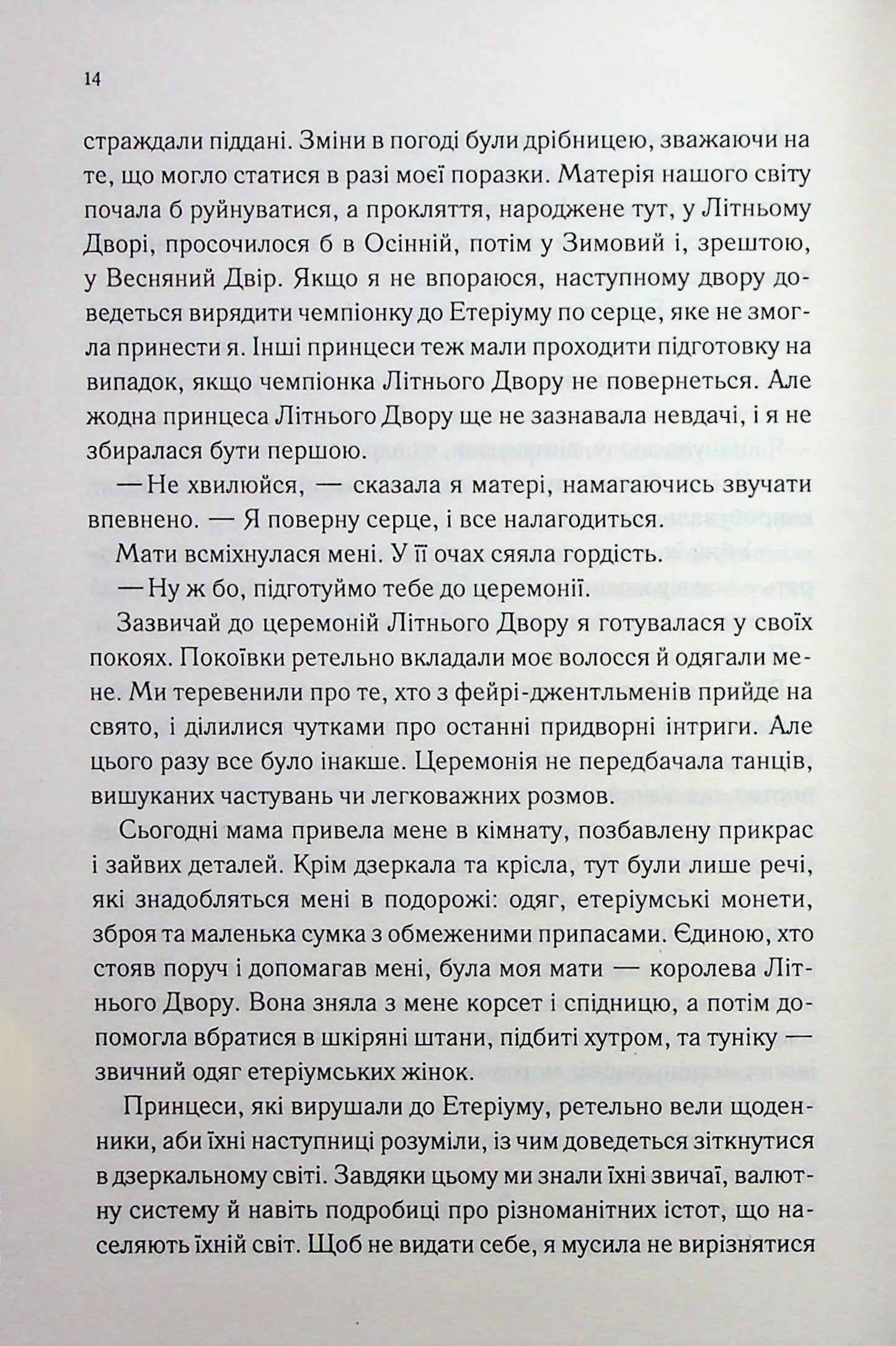Холодне серце (Прокляті фейрі #1)