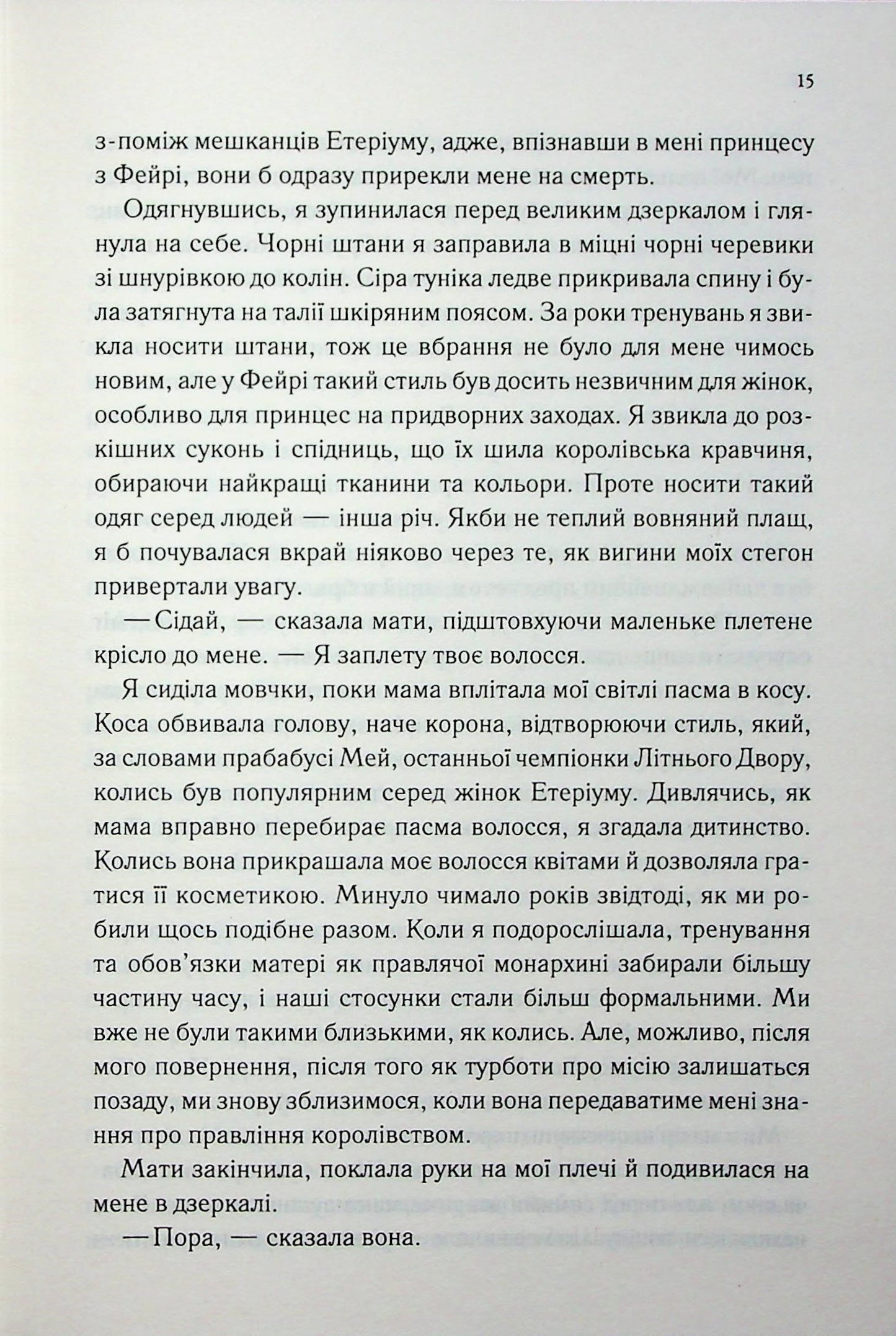 Холодне серце (Прокляті фейрі #1)