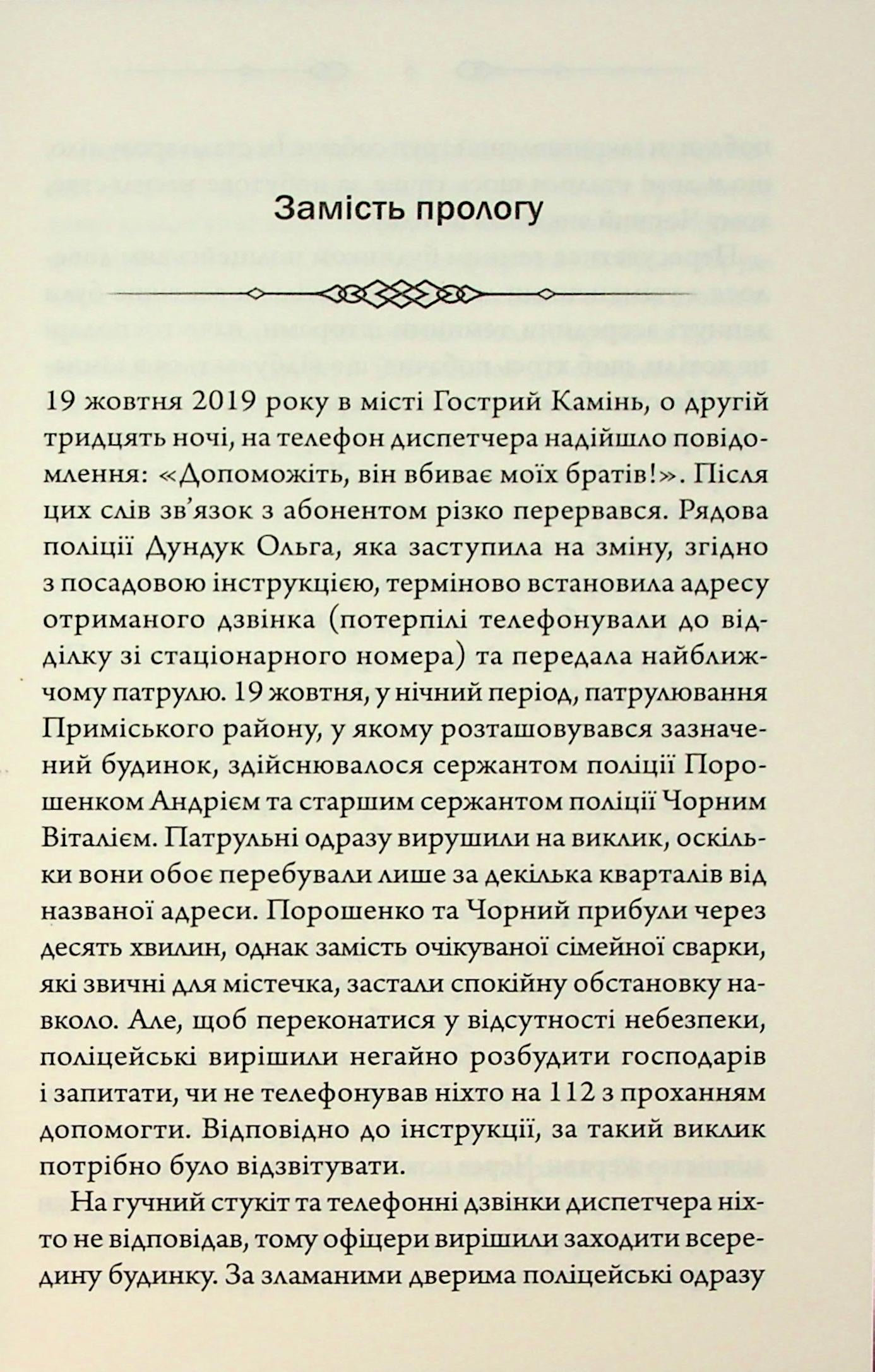Свята Земля