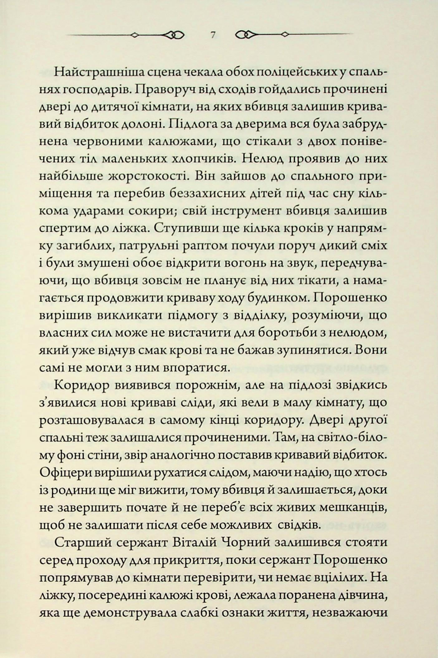 Свята Земля