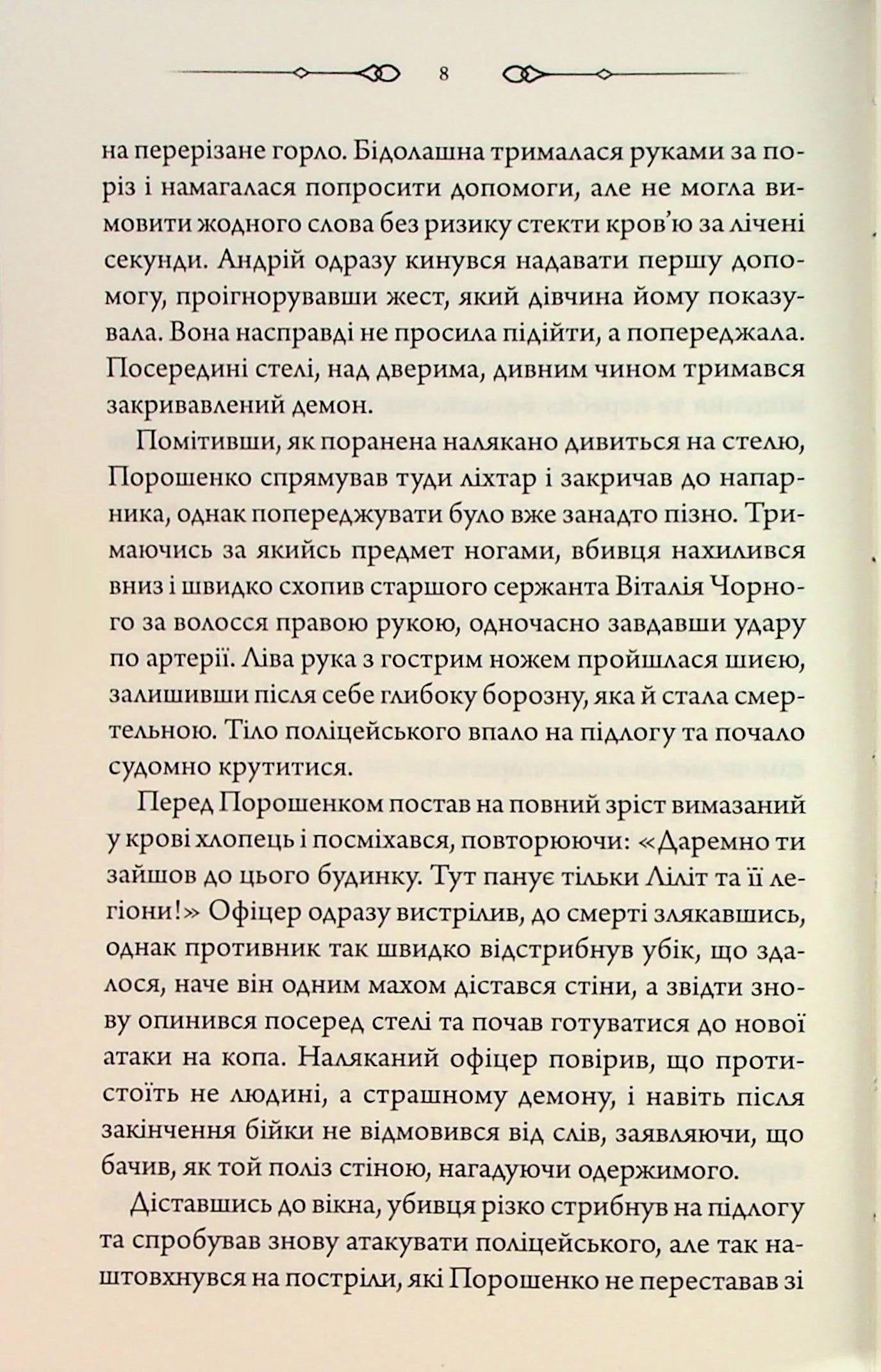Свята Земля
