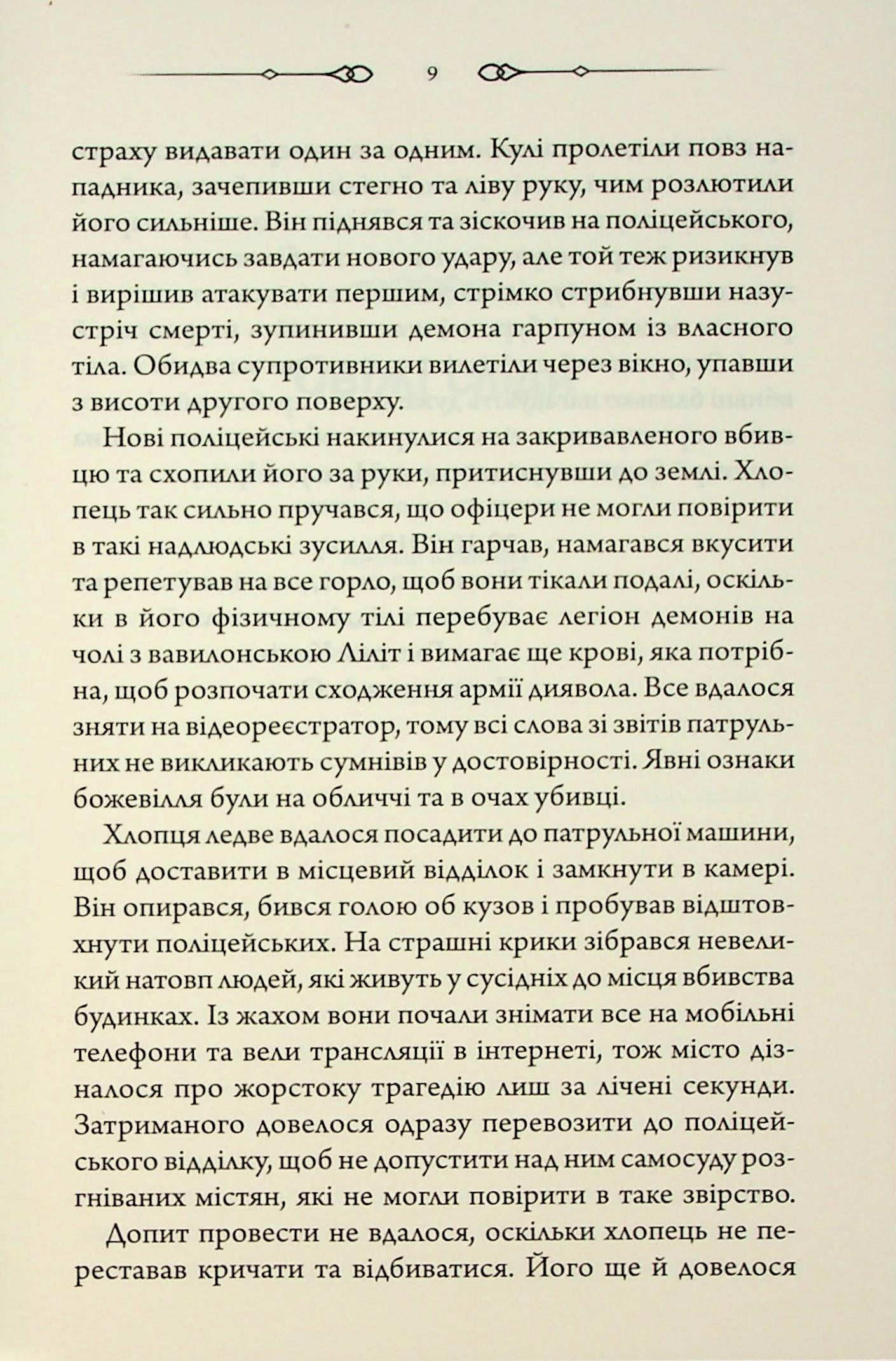 Свята Земля