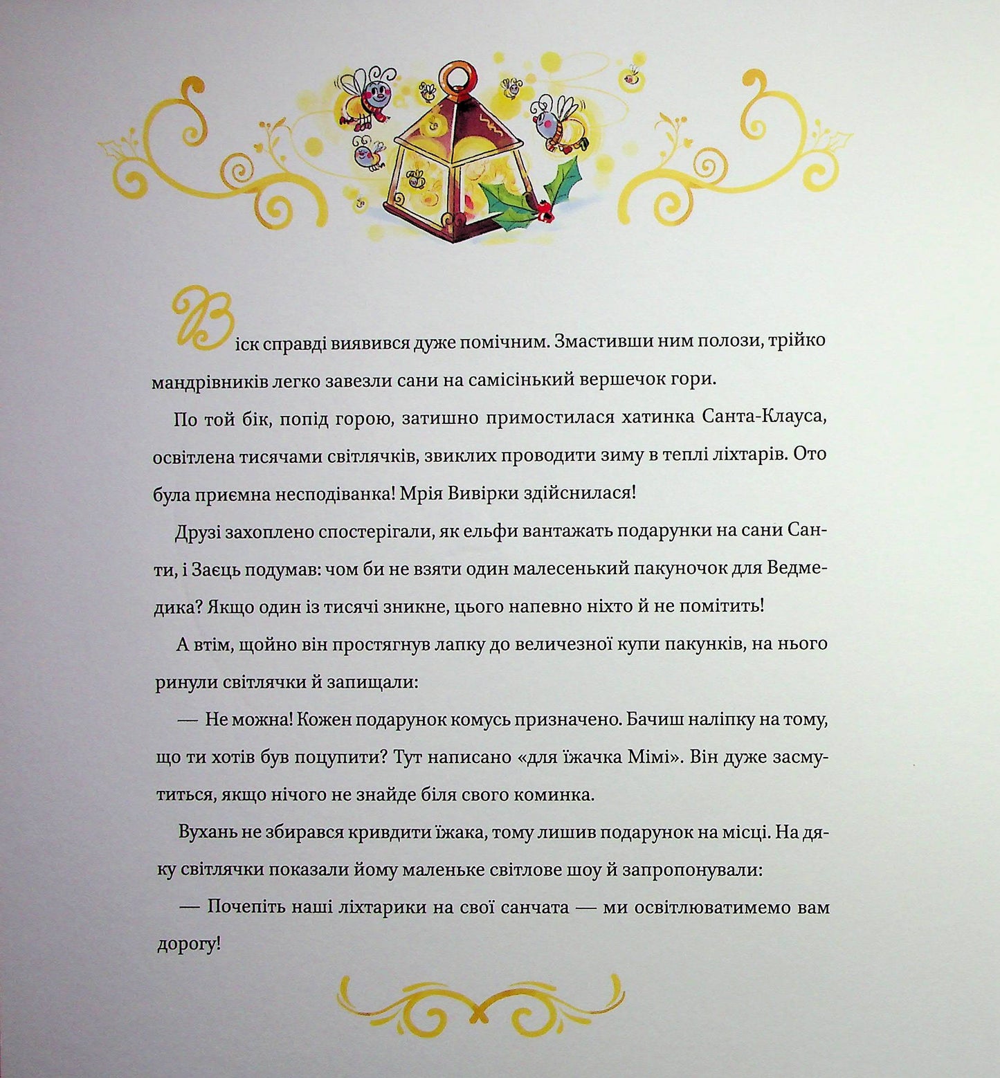 Найкраще Різдво