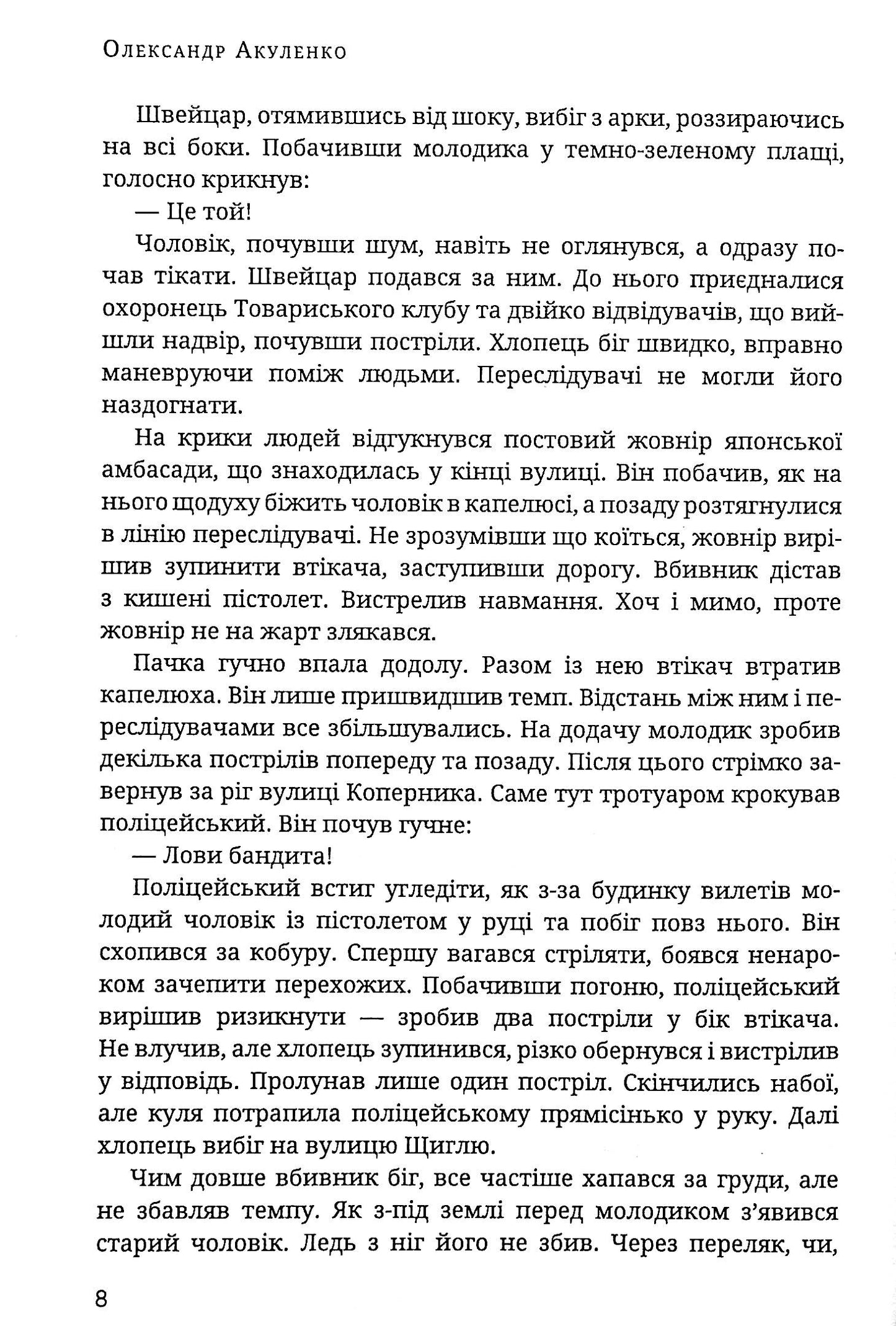Атентат